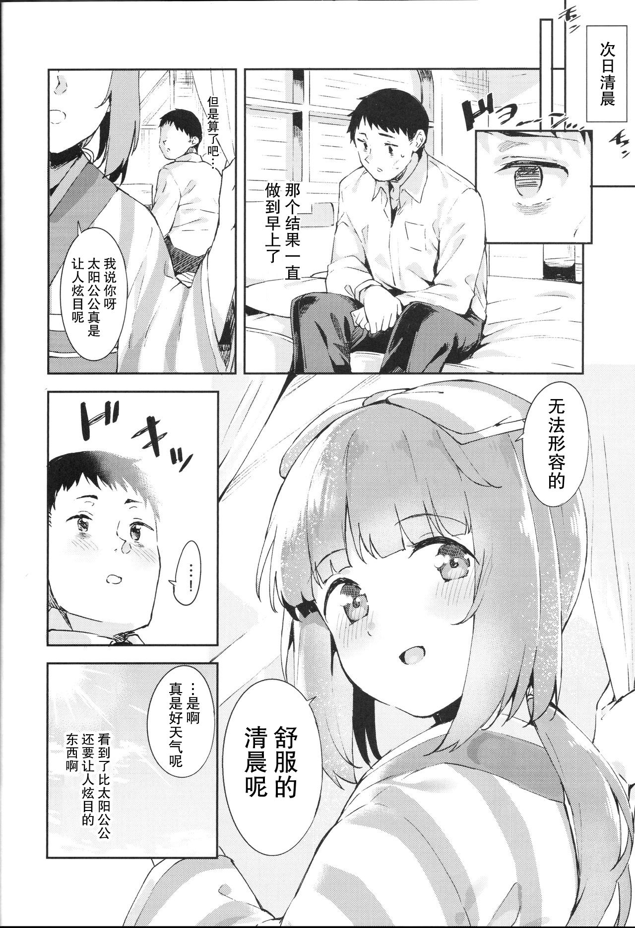 (C96) [Garimpeiro (Mame Denkyuu)] Yorita Yoshino to Naisho no Hikaeshitsu (THE IDOLM@STER CINDERELLA GIRLS) [Chinese] [上海蚯蚓窝] page 24 full