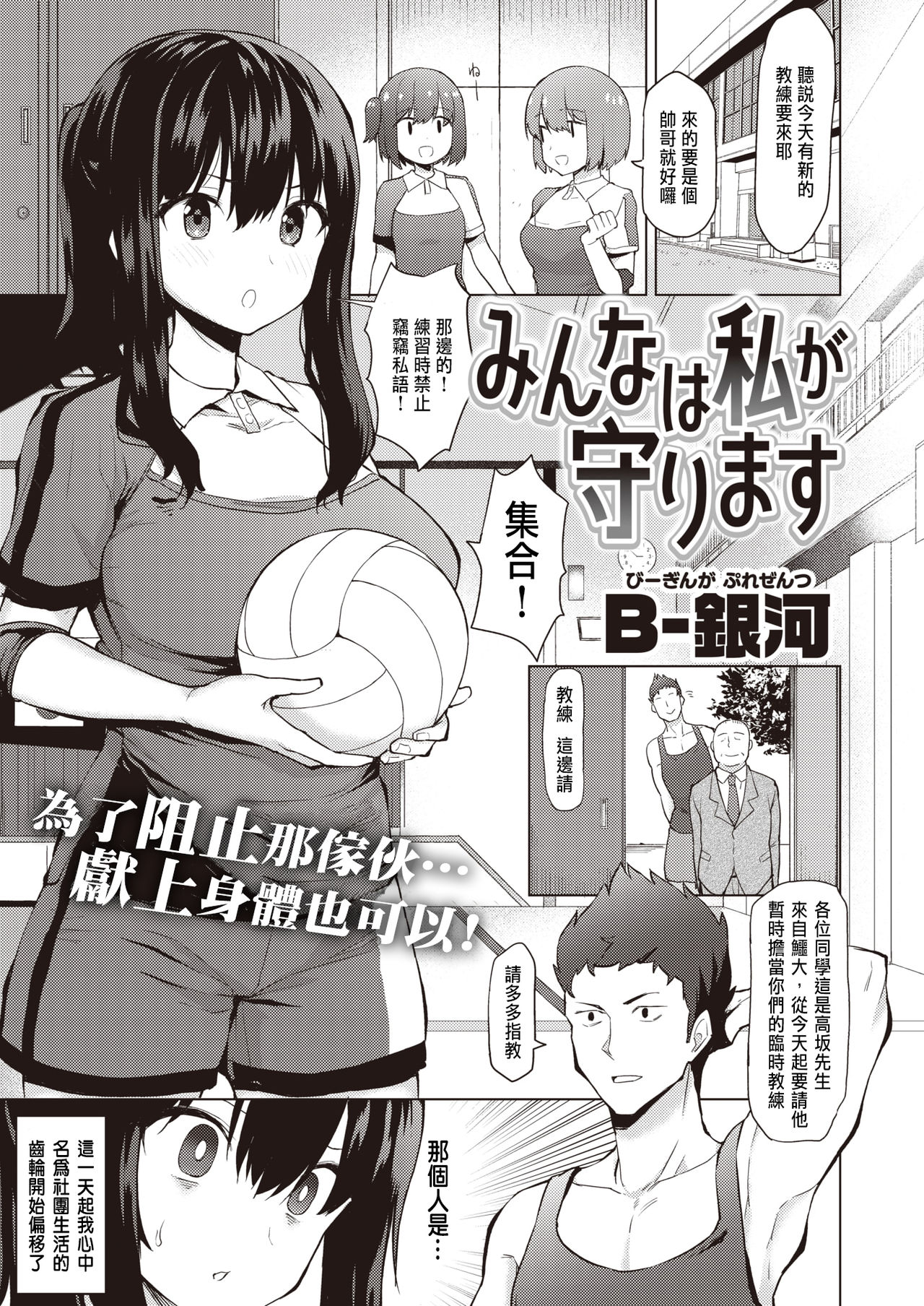 [B-Ginga] Minna wa Watashi ga Mamorimasu (COMIC Shitsurakuten 2020-04) [Chinese] [Digital] page 1 full