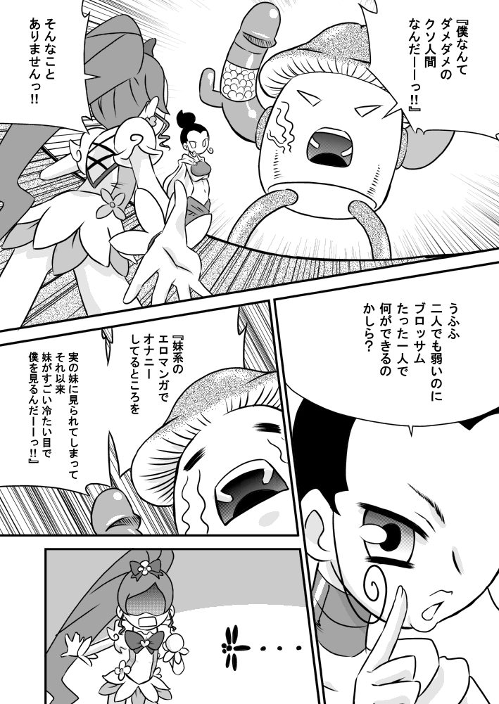 (C78) [Calpis Koubou] Heart to Chi○po to Semen Catch Precure! (Heart Catch Precure) page 3 full