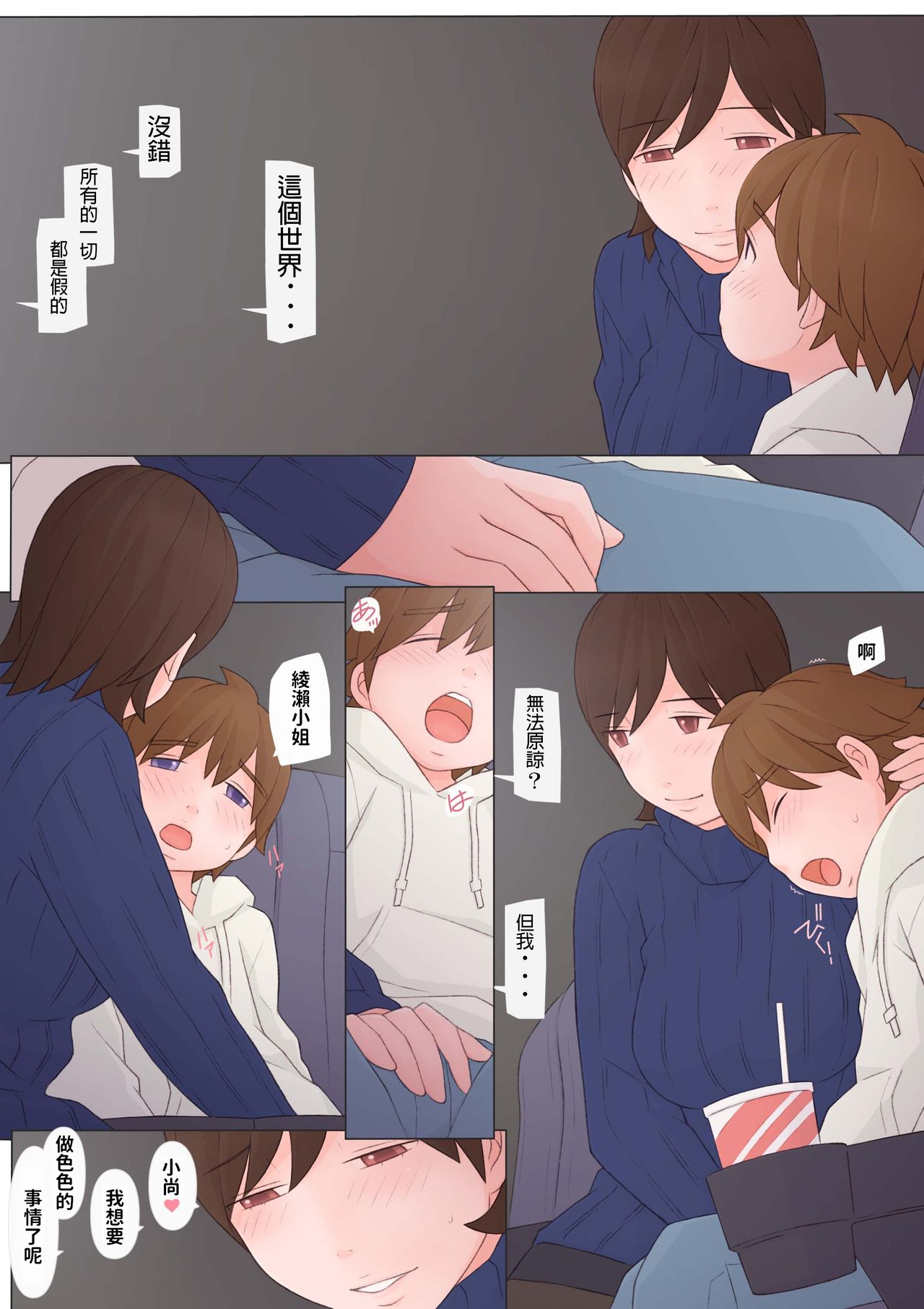 [Ponpharse] Toshiue no Hito [Chinese] page 52 full