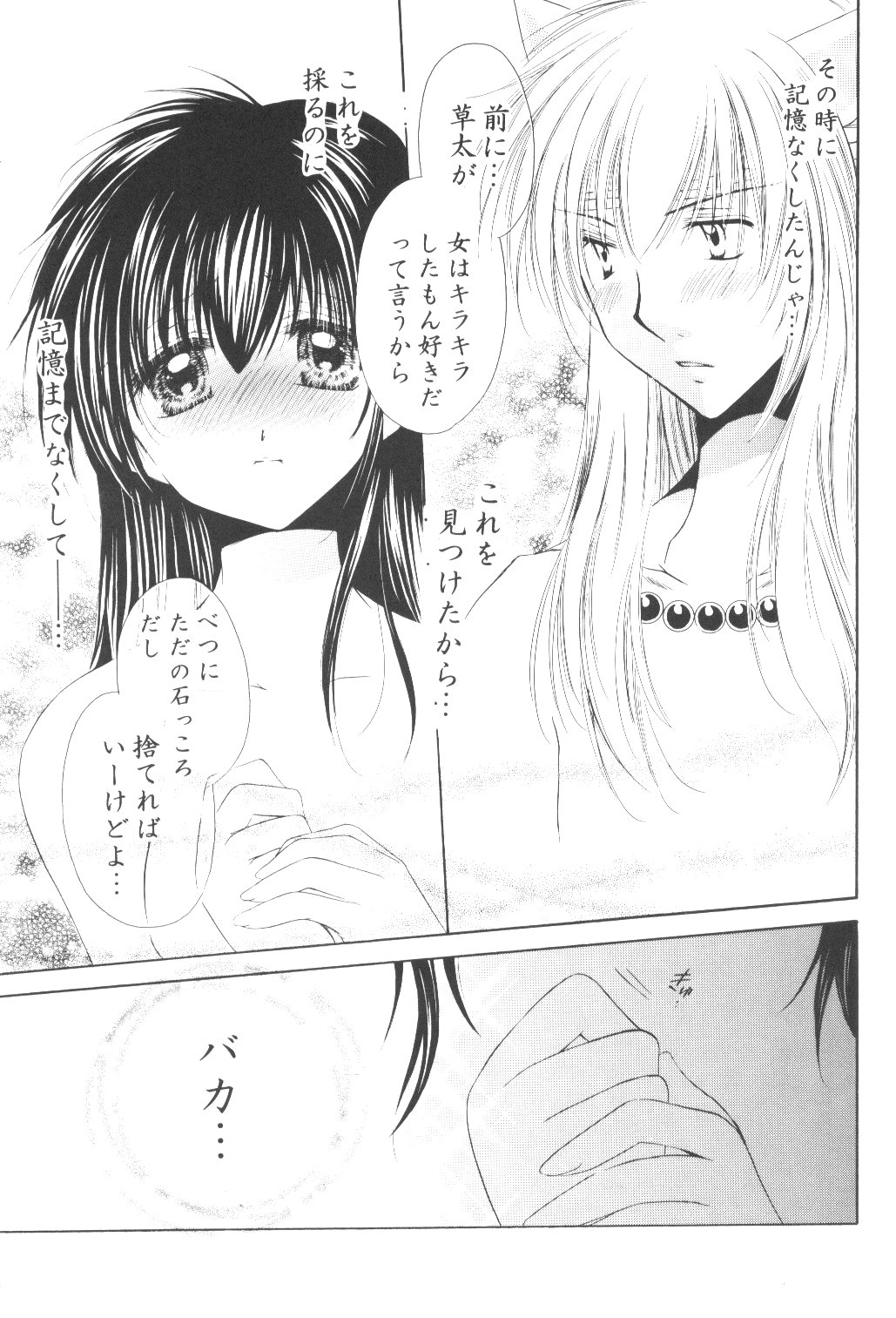 [Sakurakan] Ryuusei Ryodan (Inu Yasha) page 45 full