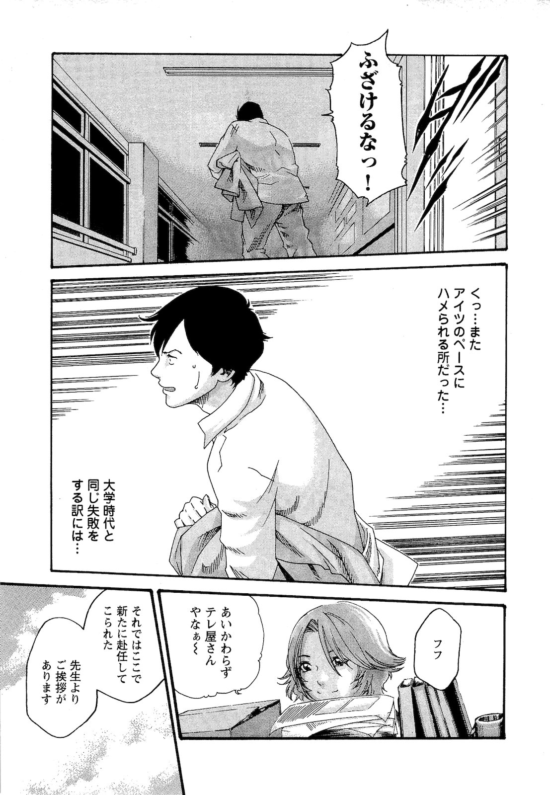 [Haruki] Sense Vol. 3 page 22 full