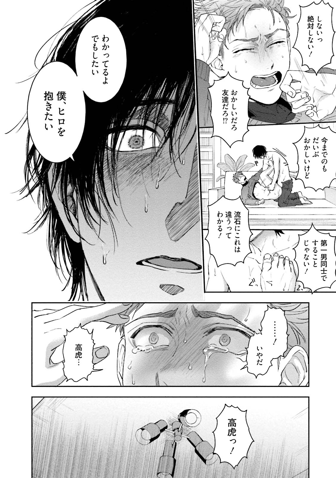 [Sakishita Senmu] Tomodachi Dakedo Oishisou [Digital] page 65 full