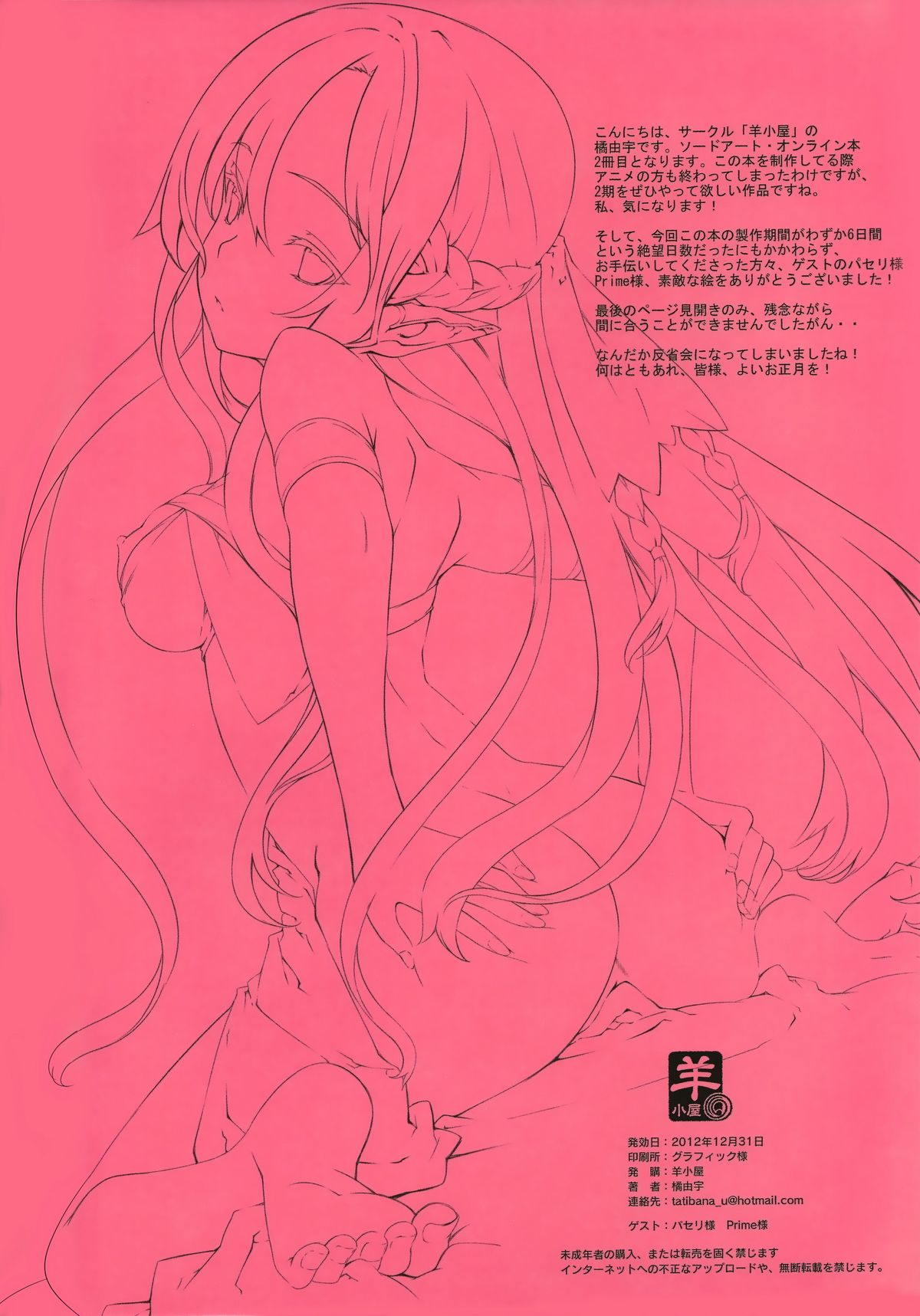 (C83) [Sheepfold (Tachibana Yuu)] Sword Art Heroines 2 (Sword Art Online) page 2 full