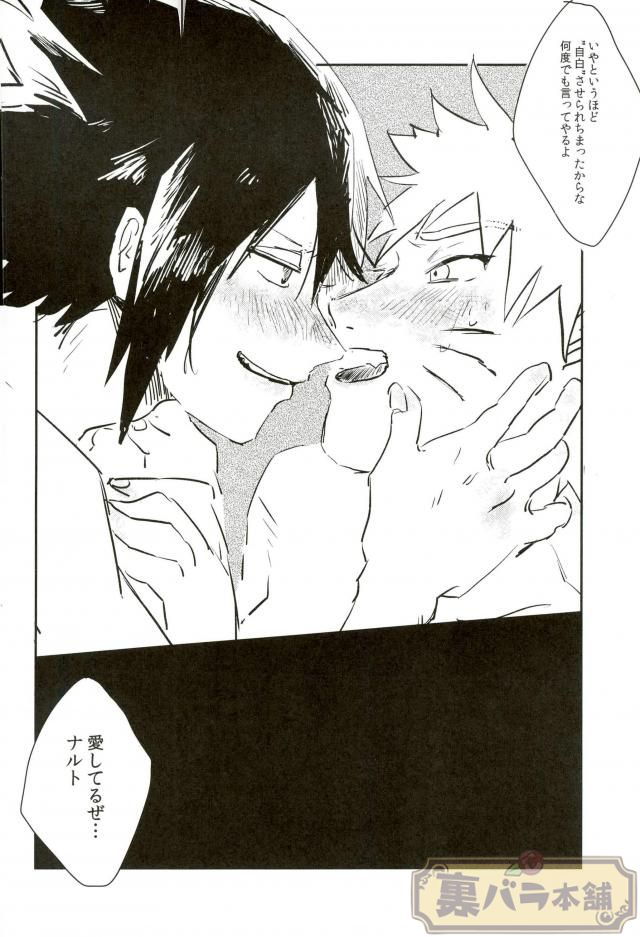 (Zennin Shuuketsu 4) [Honenozui (Maya)] Sokomade Shiro to wa Itte Nee (Naruto) page 24 full
