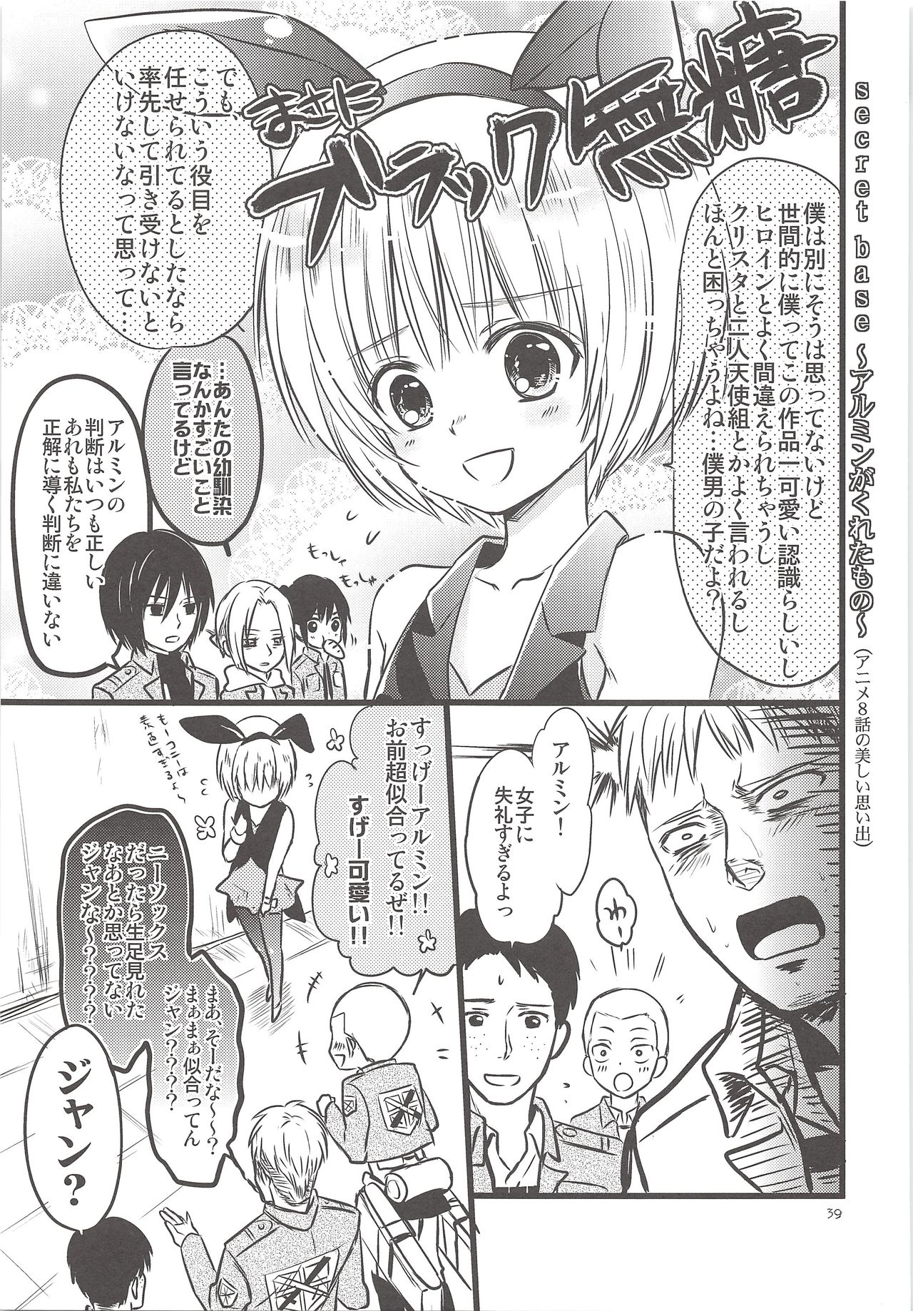 (Hekigai Chousa Haku) [astromaker (Mikuri)] Chingeki no Archin - attack to Archin (Shingeki no Kyojin) page 38 full