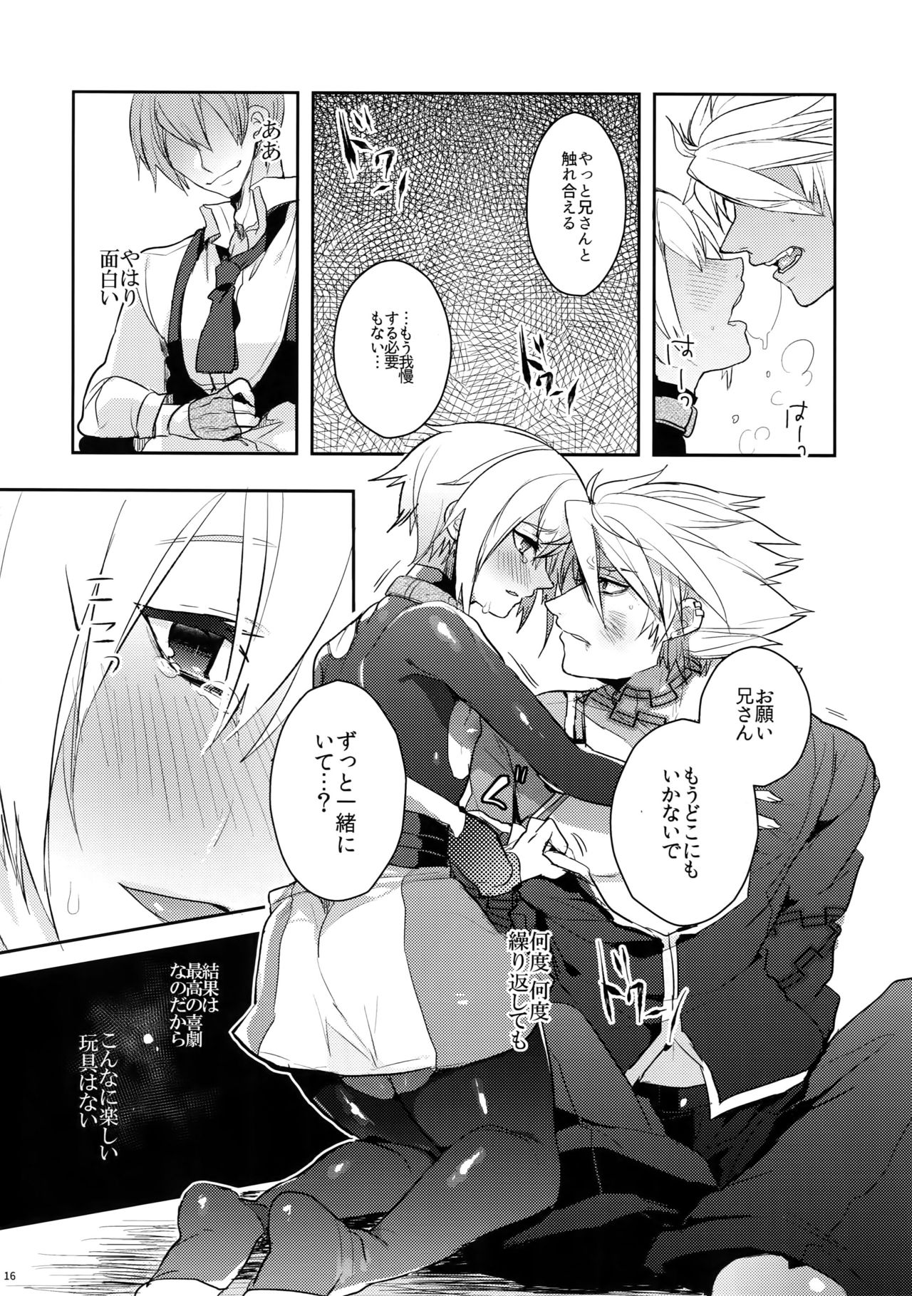 (C90) [Nekobakuchi (Uzukinoko)] Akumu (BLAZBLUE) page 17 full