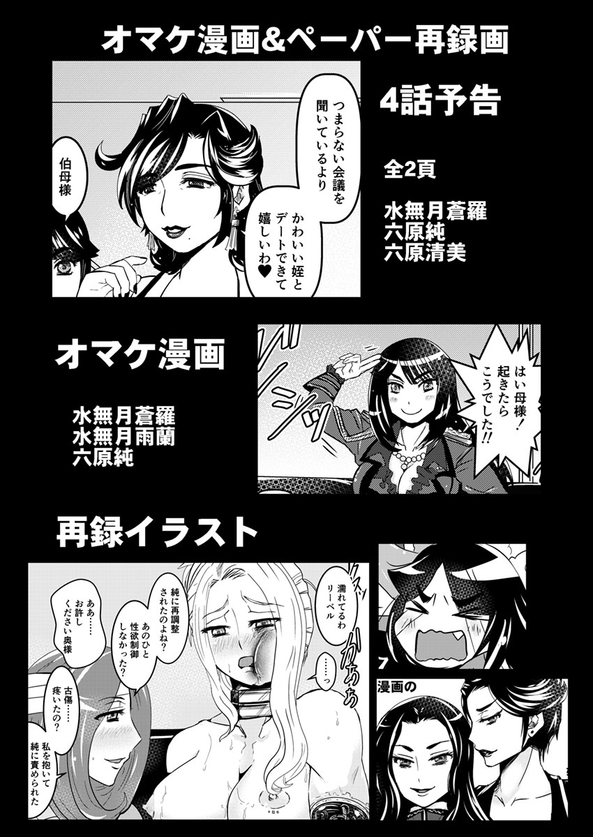 [Biaticaeroparobu (S. Yoshida)] 3話後編19頁【母子相姦・毒母百合】ユリ母iN（ユリボイン） Vol. 3 - Part 2 page 21 full