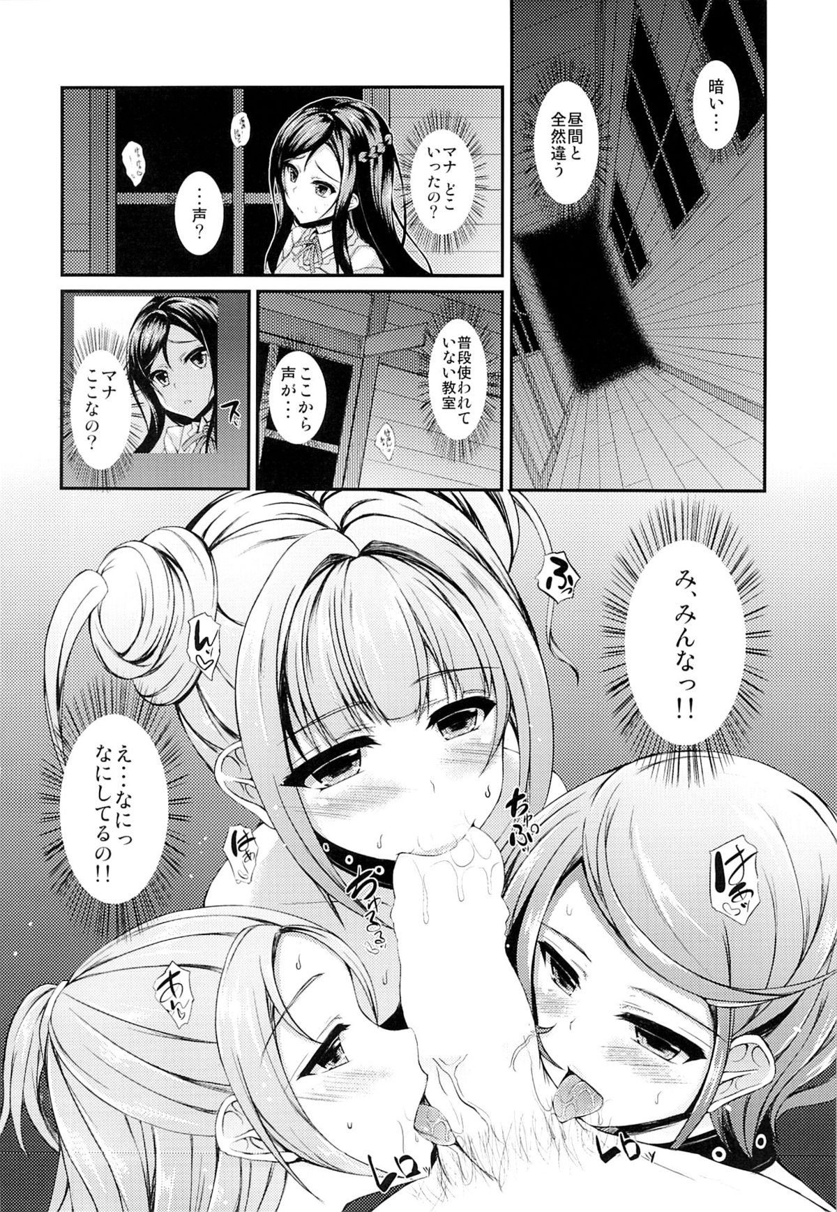 (C85) [Chronicle (Fukunaga Yukito) Rikka Eroi (Dokidoki! Precure) page 5 full