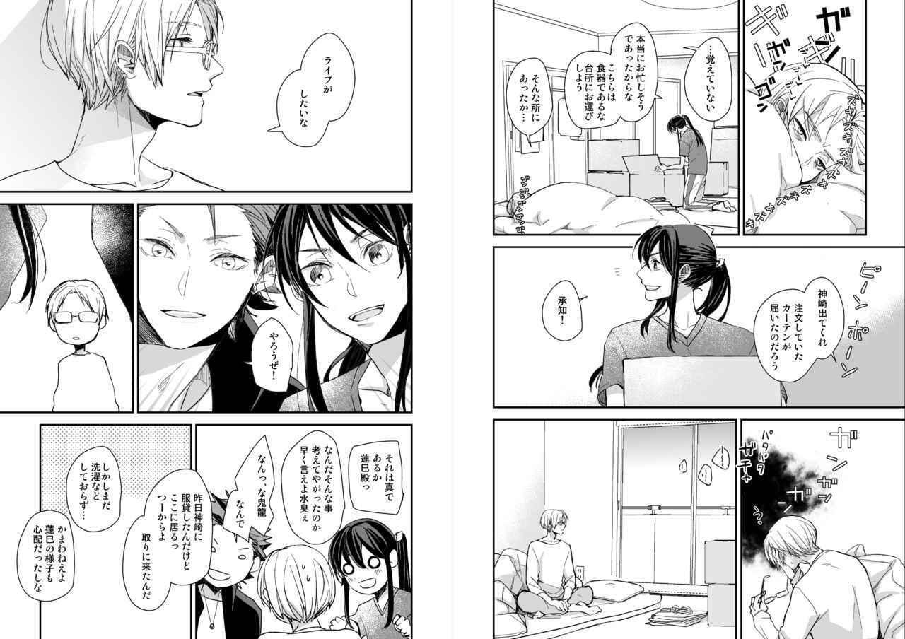 [50mm (Miwa)] Kimi ni Awan to zo Omou (Ensemble Stars!) [Digital] page 22 full