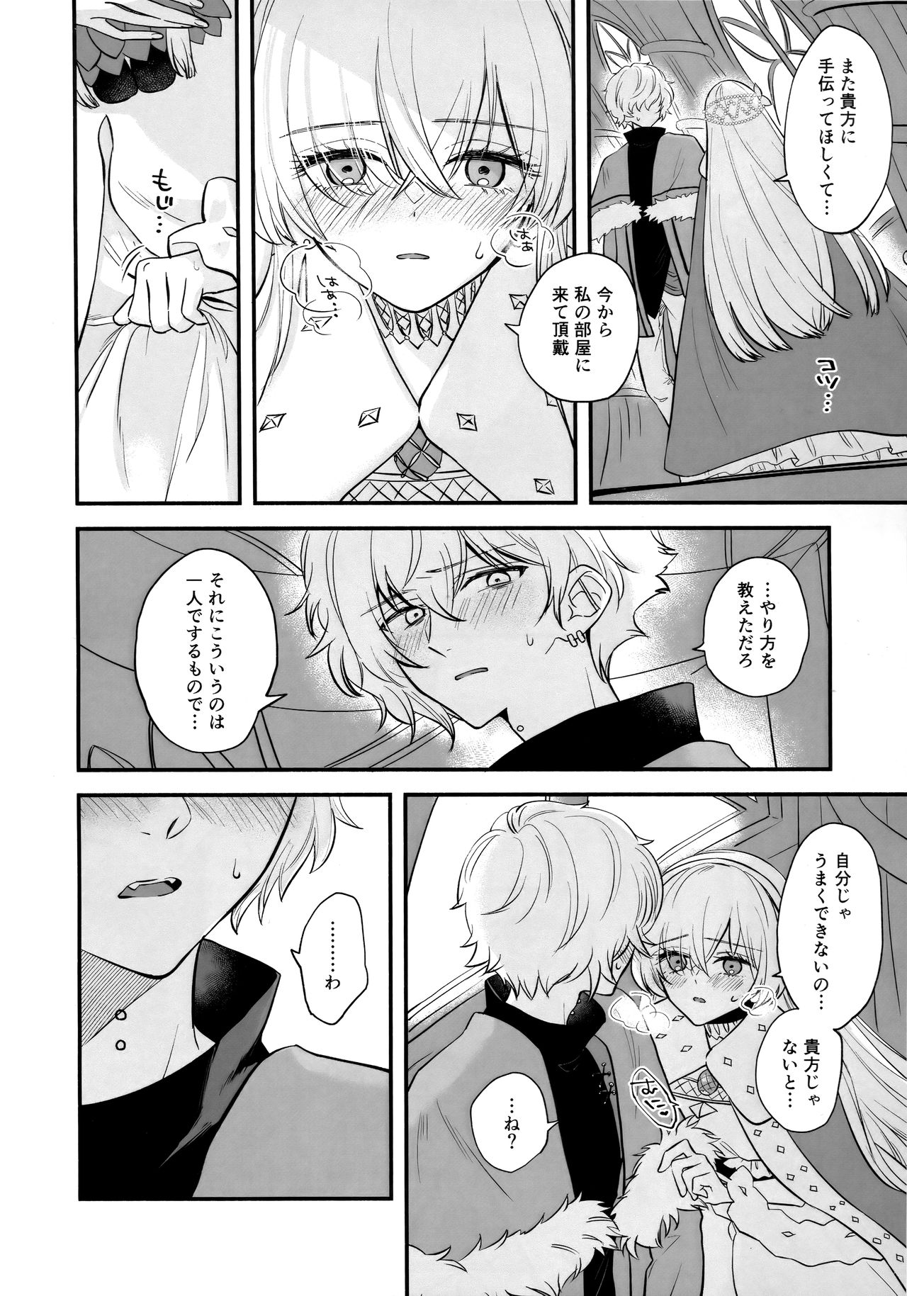 (SPARK14) [Curtain (Haruhara)] Boku wa Kanojo o Kobamenai (Fate/Grand Order) page 5 full