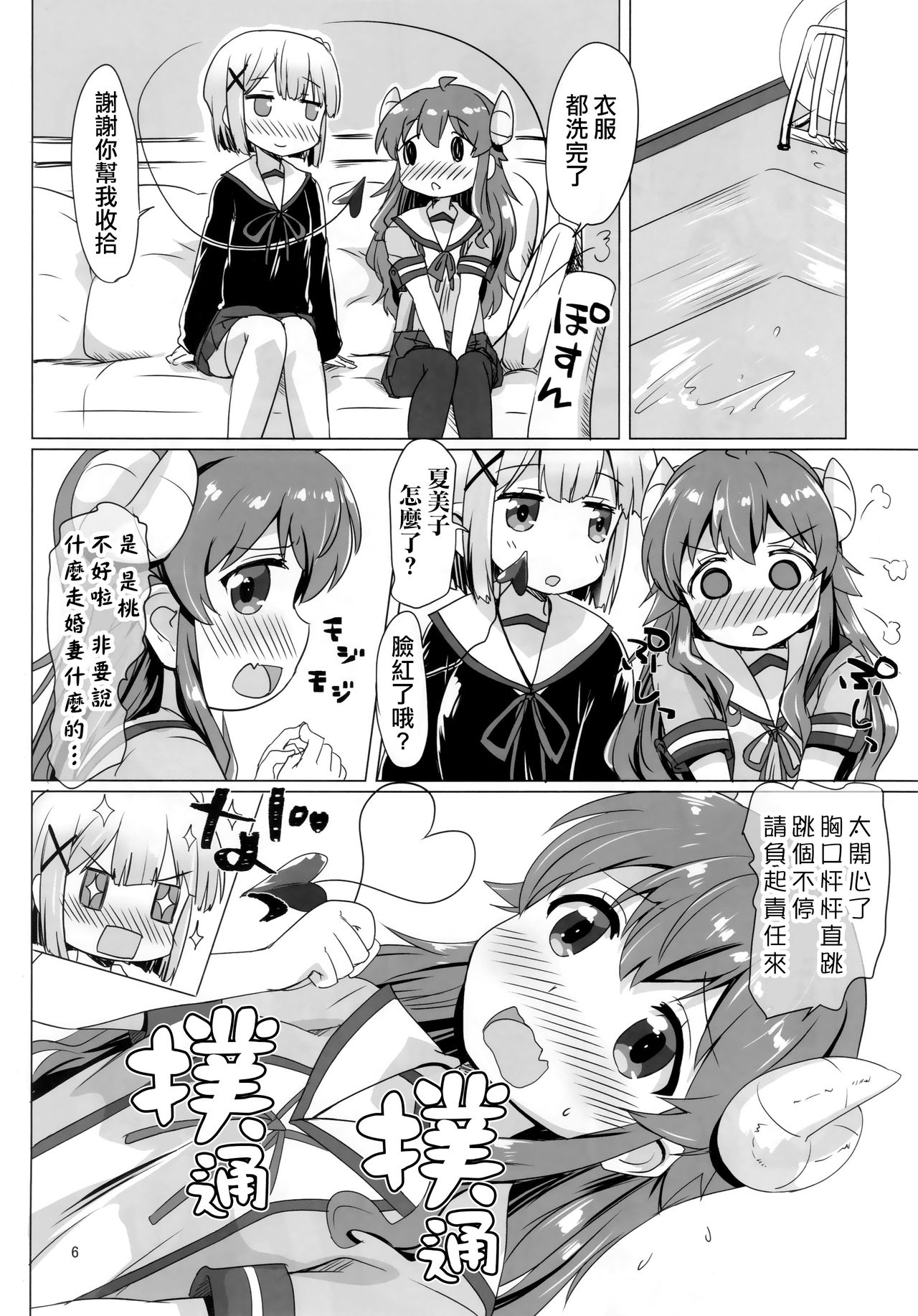 (C97) [Goberazzo (Mukaibi Aoi)] Kayoizumazoku (Machikado Mazoku) [Chinese] [漢化工房BOKI組] page 6 full