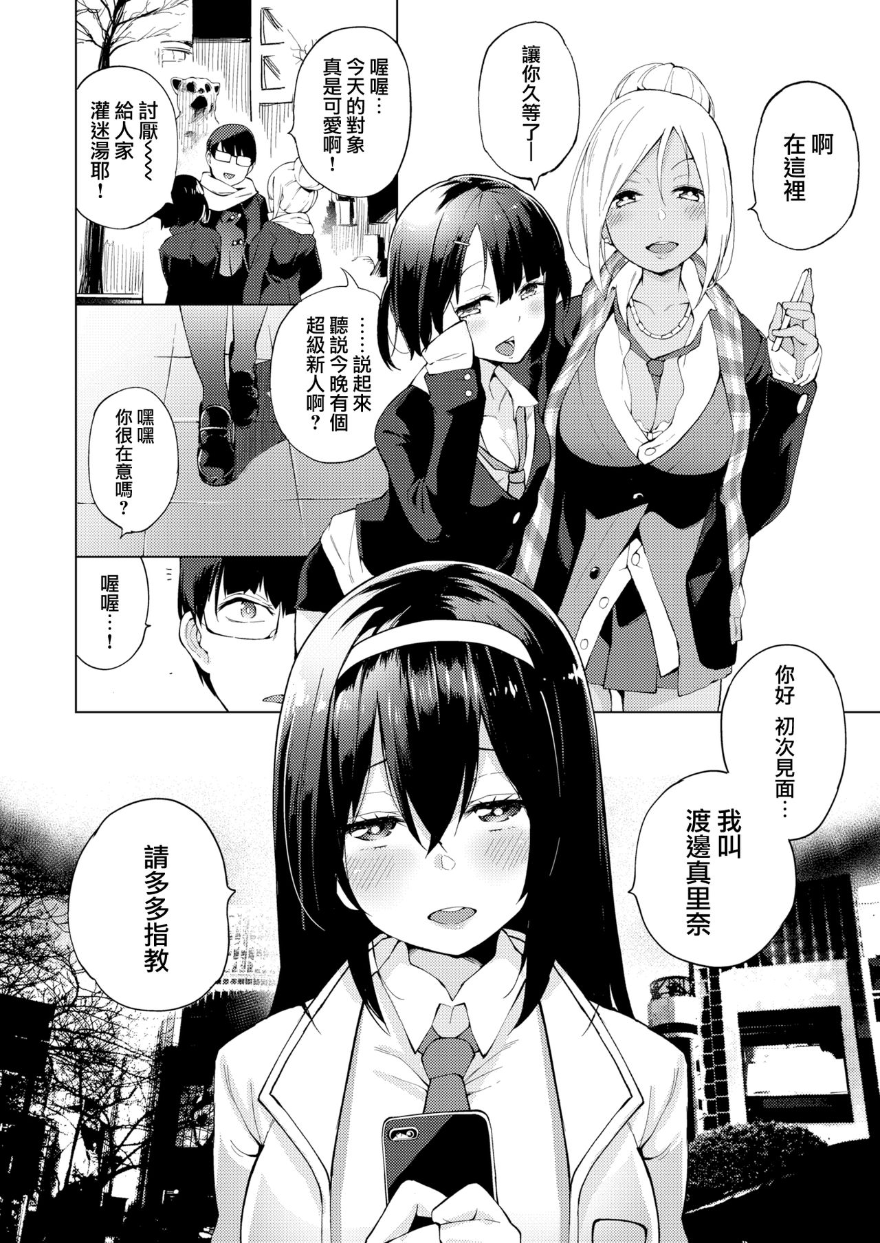 [Kenji] Karigogo ~Nikuyoku Shoujo~ | 狩獵遊戲～肉慾少女～ (COMIC X-EROS #64) [Chinese] [就變態翻譯組一人樣 x 我尻故我在個人漢化#15] [Digital] page 2 full