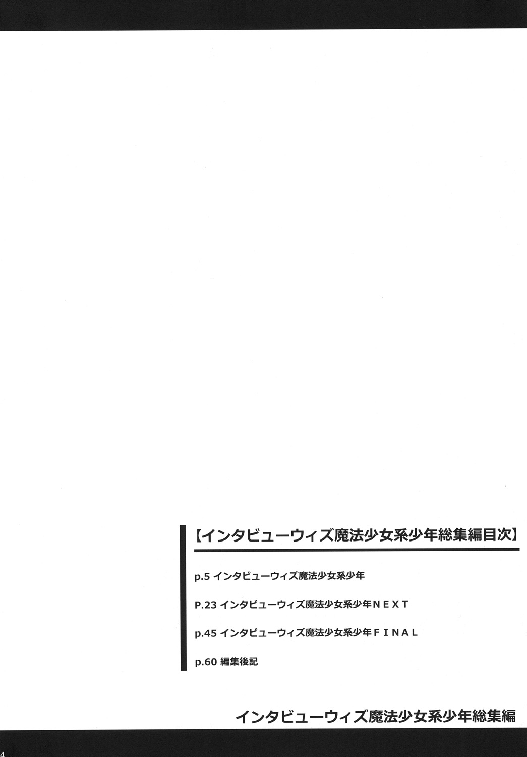 [chocolate Lv.5 (dynamite moca)] Interview With Mahou Shoujokei Shounen Soushuuhen (Original) [Digital] page 3 full