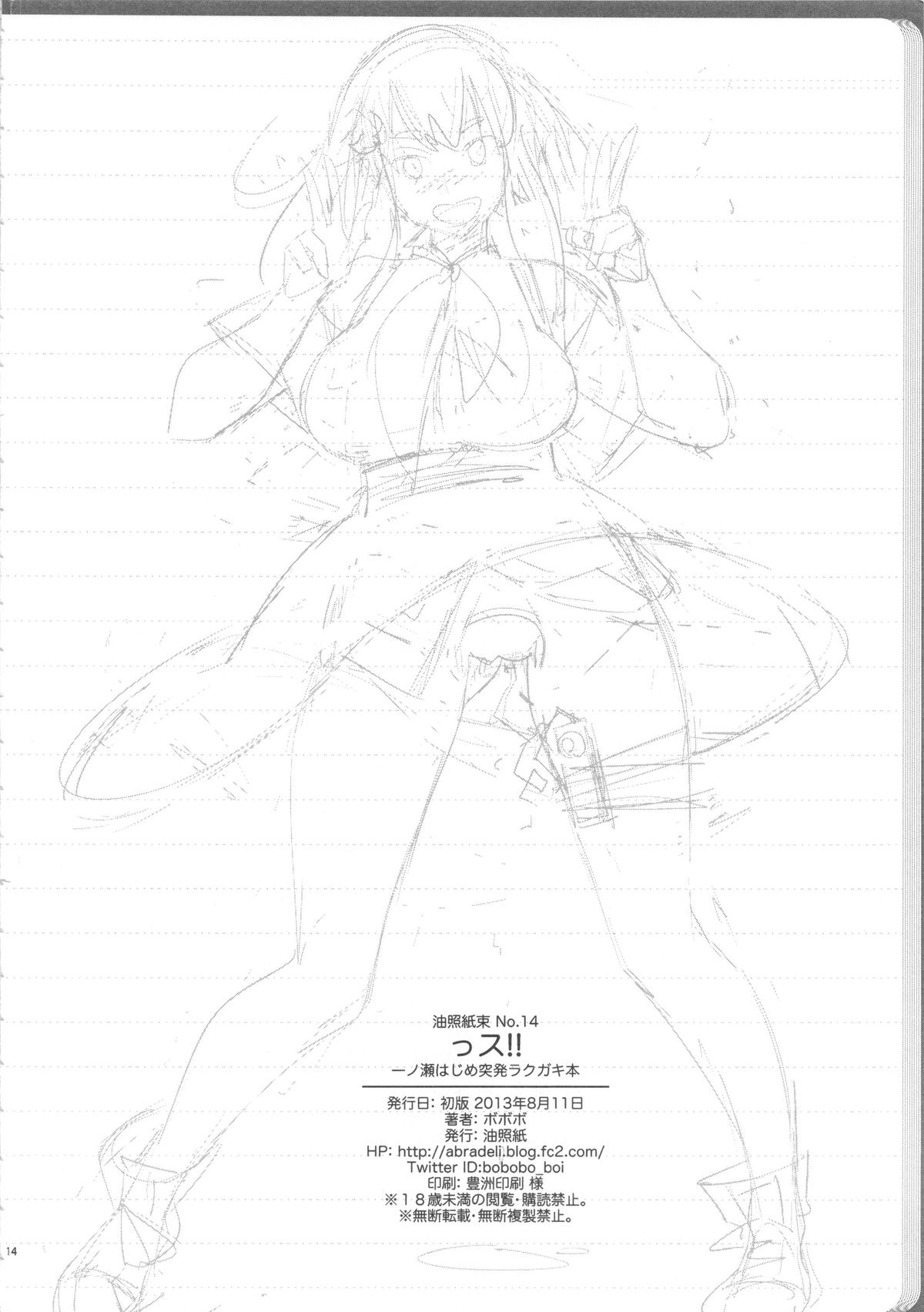 (C84) [Abradeli Kami (bobobo)] Ssu!! (Gatchaman Crowds) [English] page 13 full