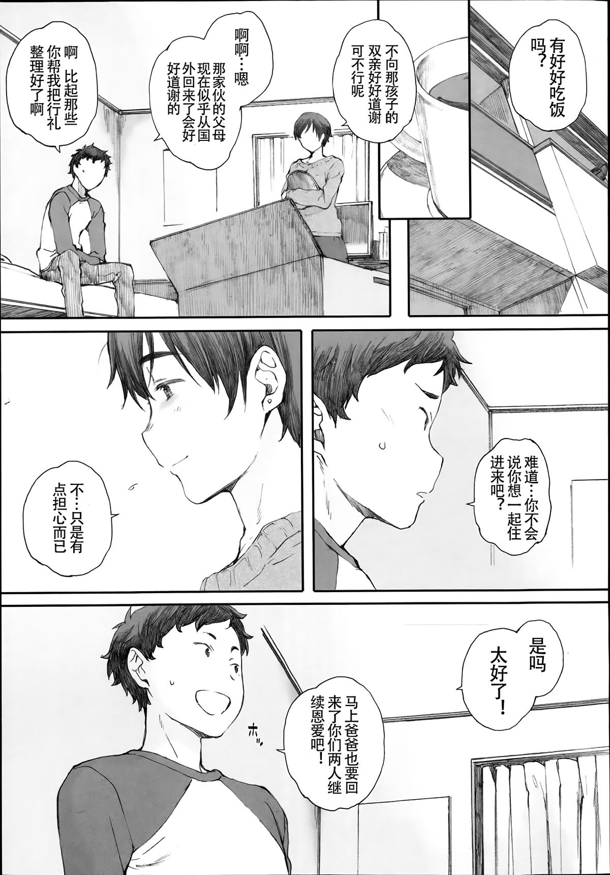 [Arai Kei] Tourou no Su (Tourou no Su) [Chinese] [名潴学园汉化] page 46 full
