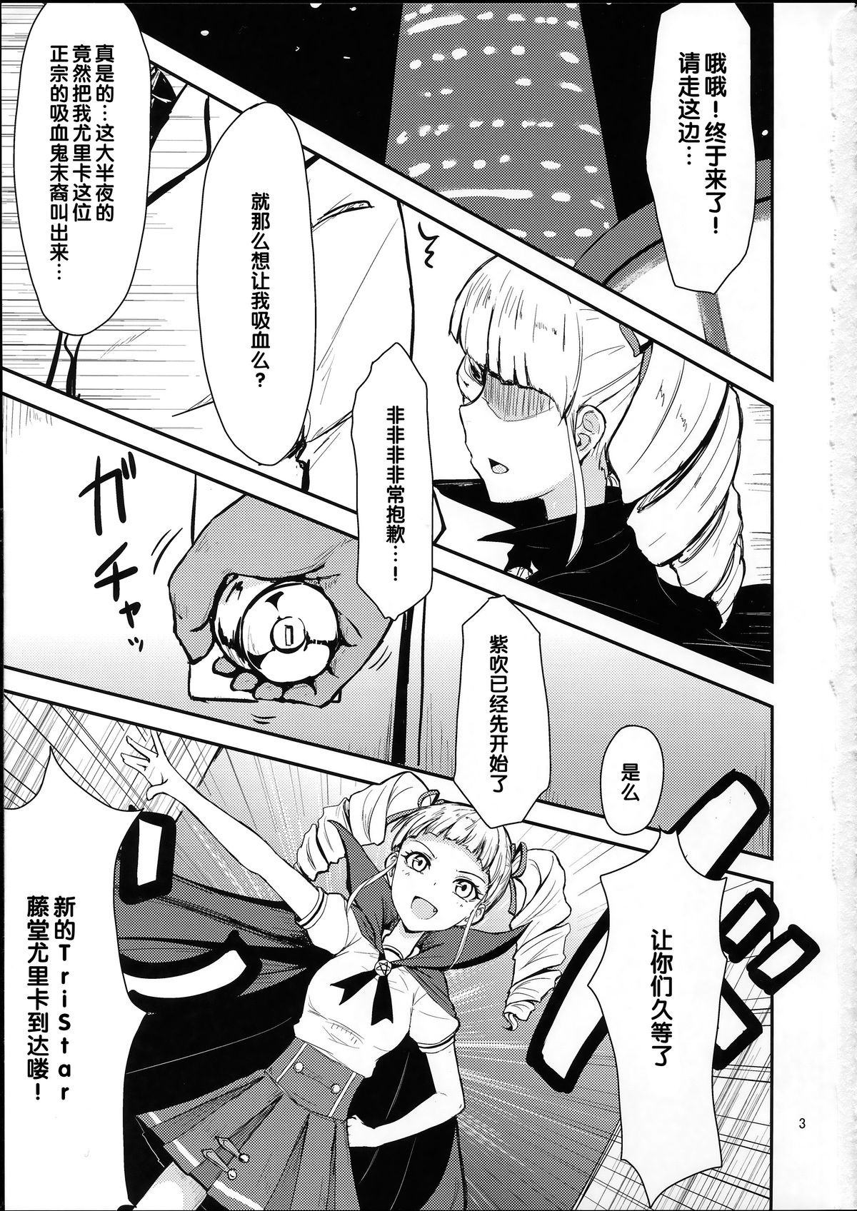 (Starlight Audition1) [Cleari tei (Clearite)] Soreyuke tristar (Aikatsu!) [Chinese] page 2 full