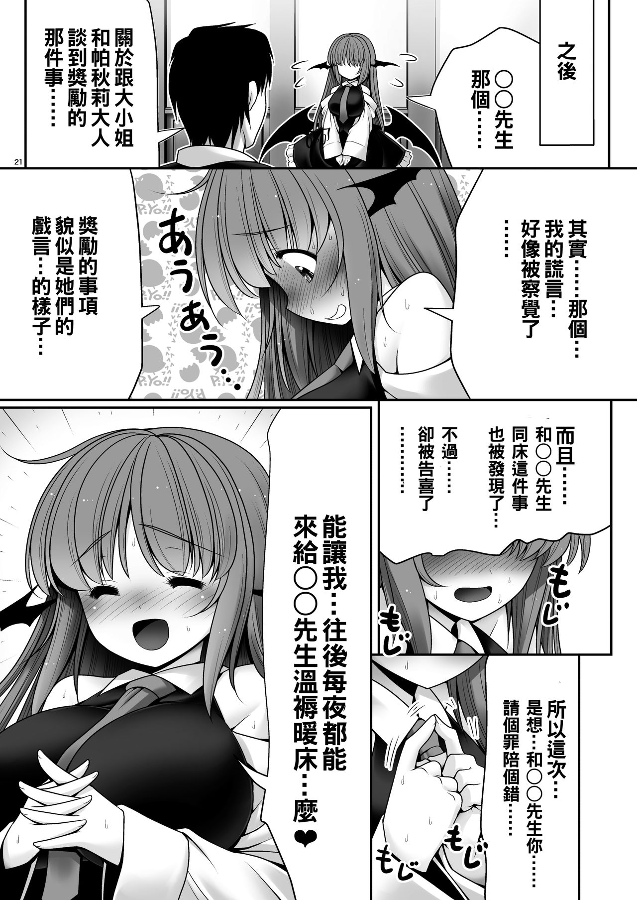 [Yosutebito na Mangakaki (Tomoki Tomonori)] Ubuna Akuma ni Tehodoki o (Touhou Project) [Chinese] [oo君個人漢化] [Digital] page 21 full