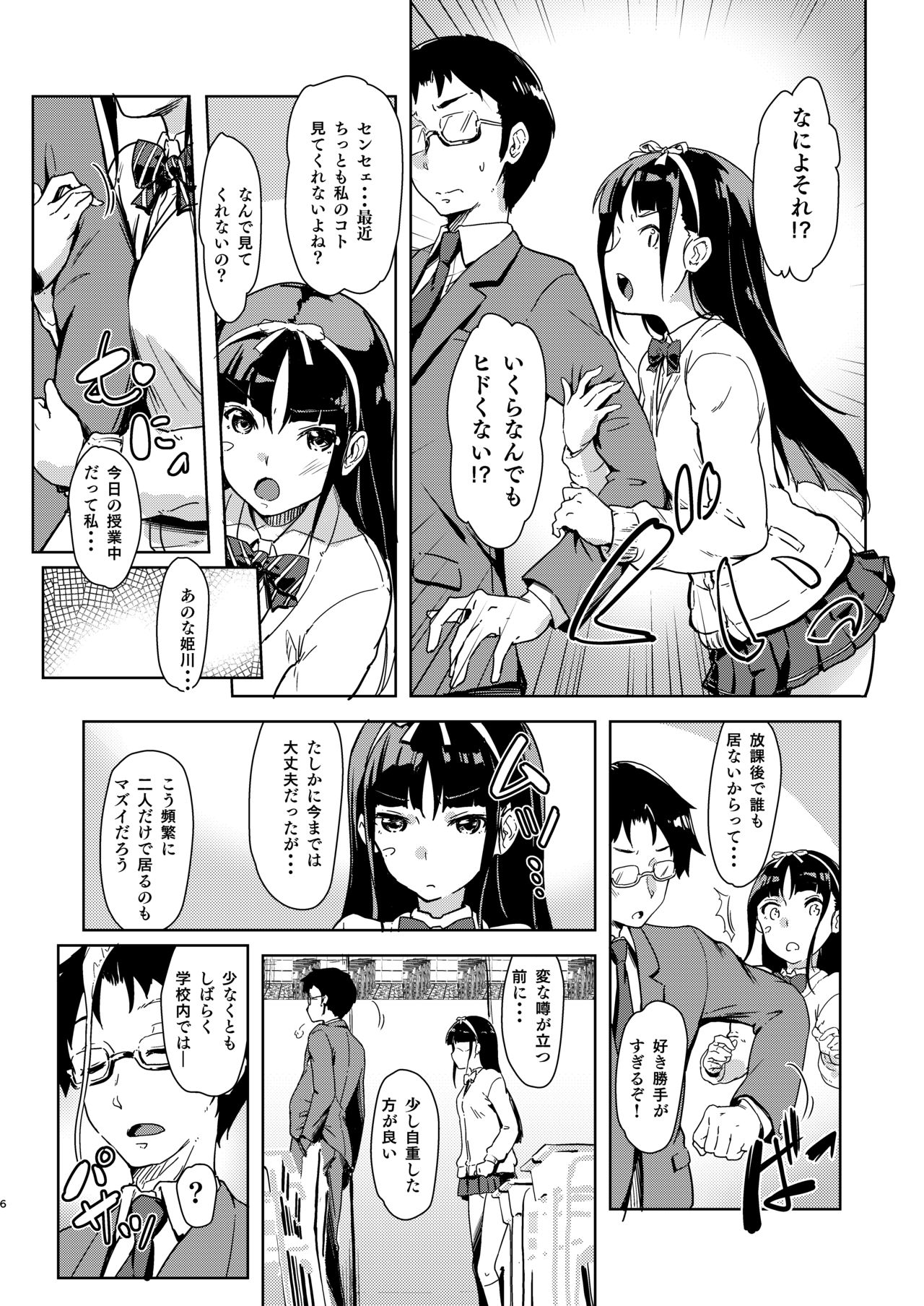 [Room Guarder (Tokinobutt)] Sensee to Watashi ~Naisho no Houkago~ [Digital] page 5 full