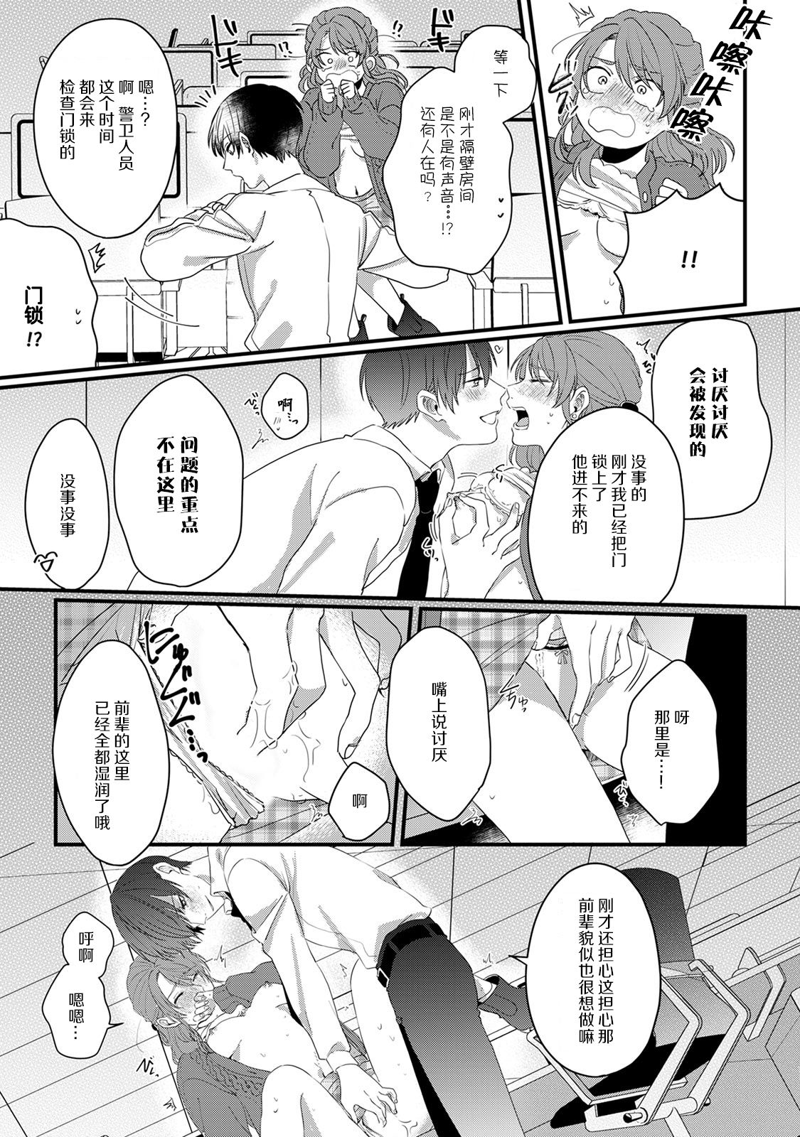 [Miyahara Guti] Ijiwaru Kohai-kun | 爱使坏的后辈 [Chinese][莉赛特汉化组] page 23 full