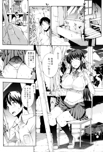[Erect Sawaru] Seme Chichi - page 22
