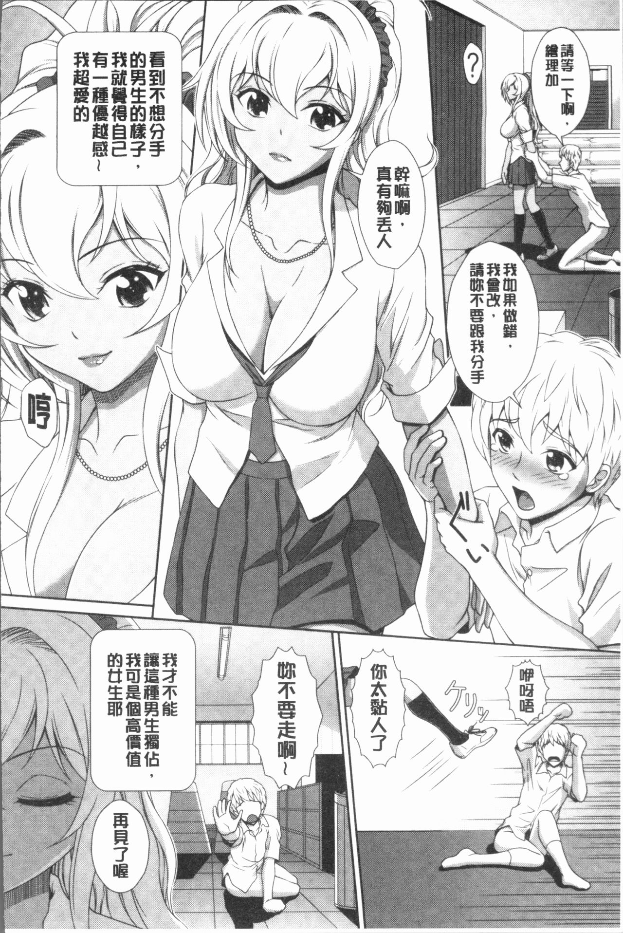 [Kuroi Kingyo] Ryoujoku Shiritsu Gangimari Gakuen | 凌辱私立陶醉沉淪學園 [Chinese] page 60 full