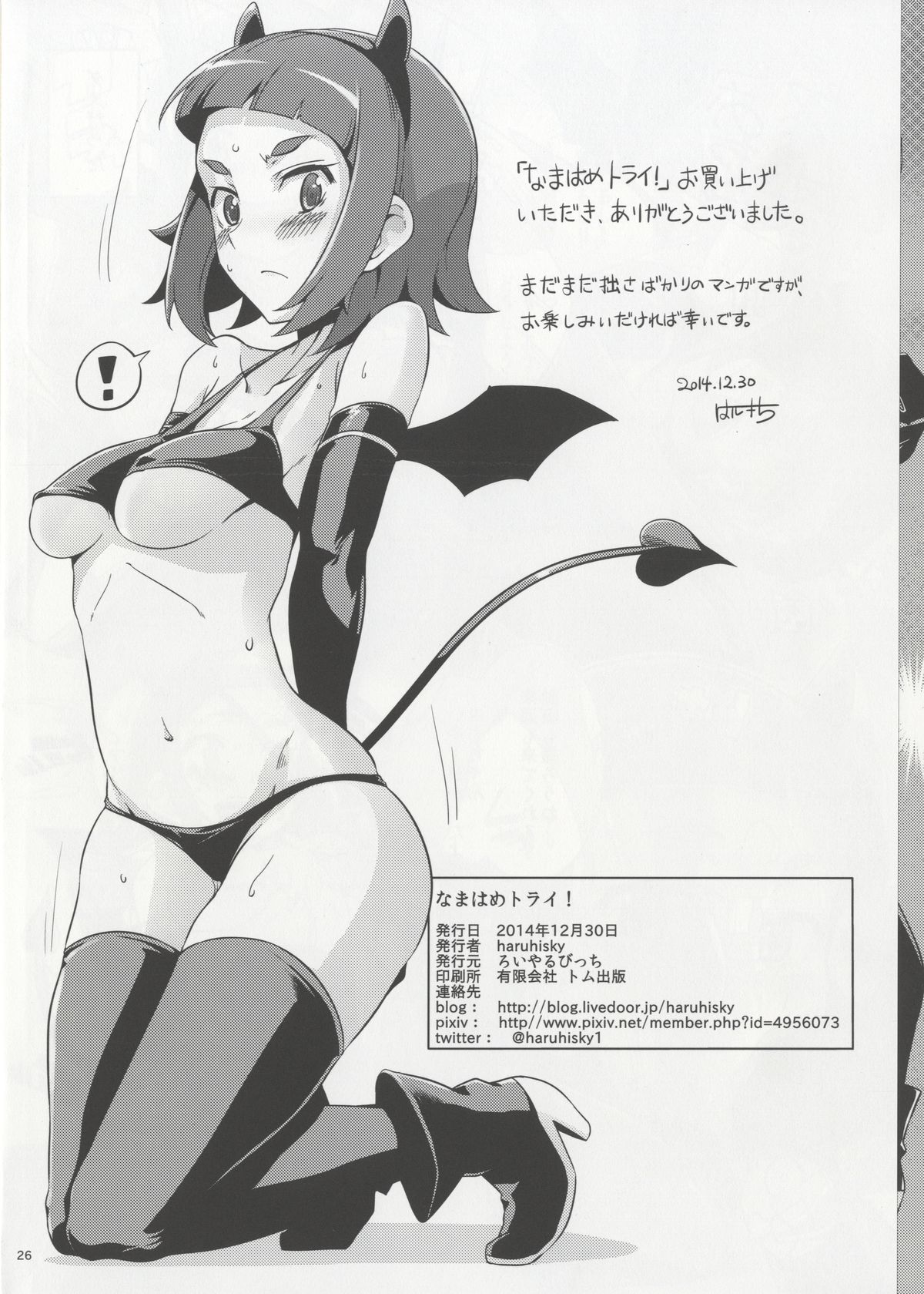 (C87) [Royal Bitch (haruhisky)] Namahame Try! (Gundam Build Fighters Try) page 24 full