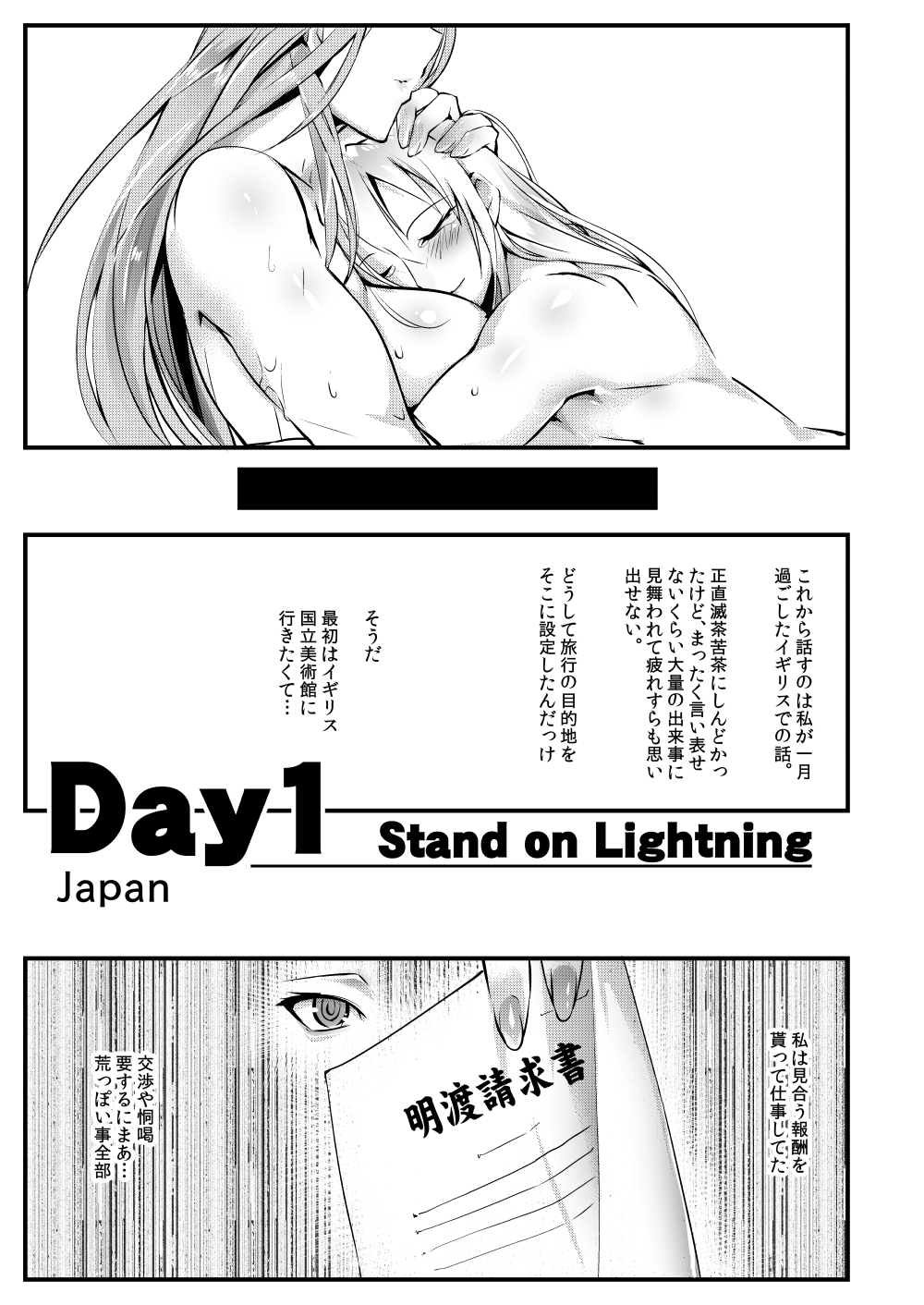 [TLG (bowalia)] Stand on Lightning 1 page 12 full