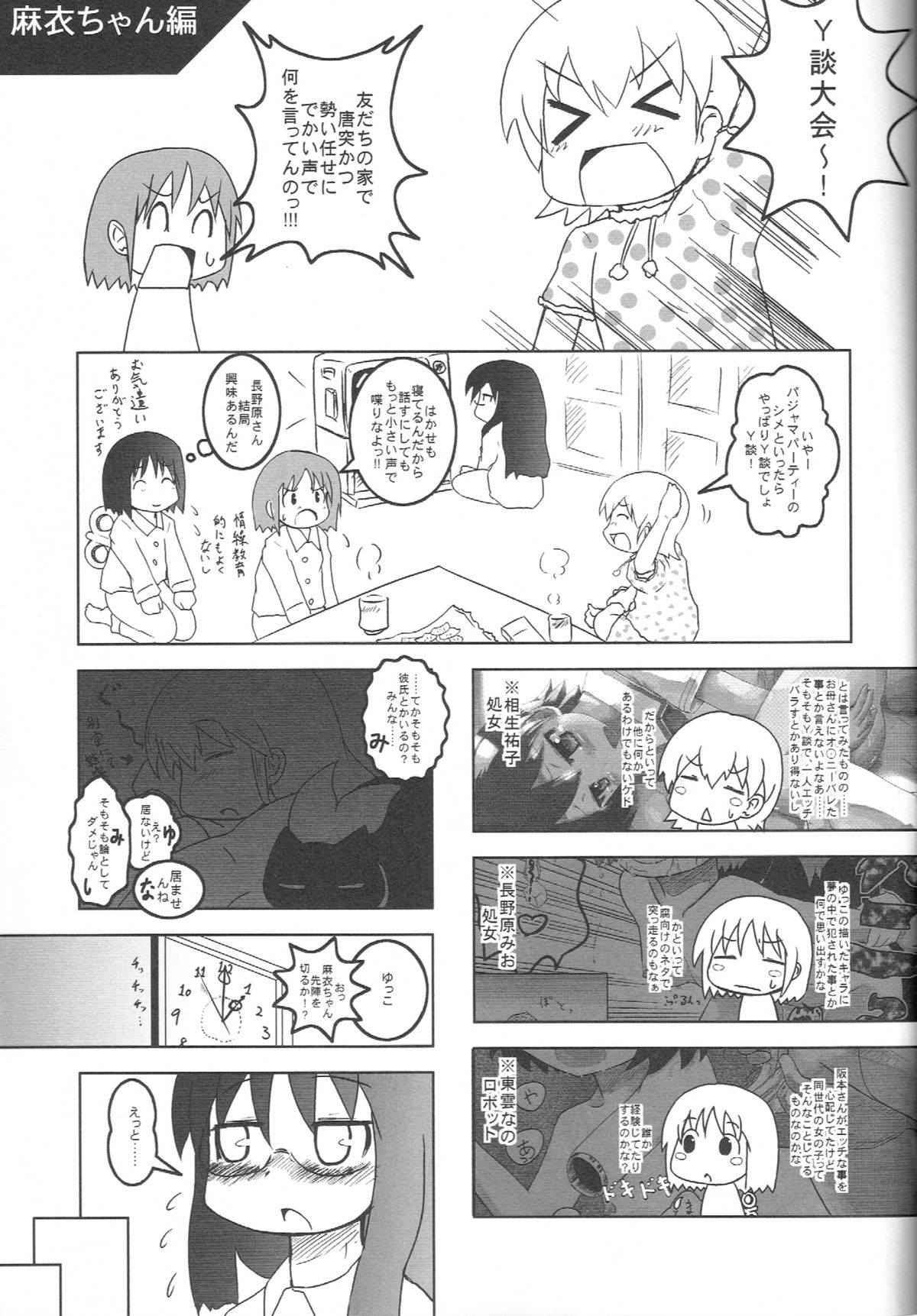 (COMIC1☆6) [aneurysm. (KAZUBOH)] Erohon Gaisha no Shachou-san. 0xD15EA5ED (Nichijou) page 22 full