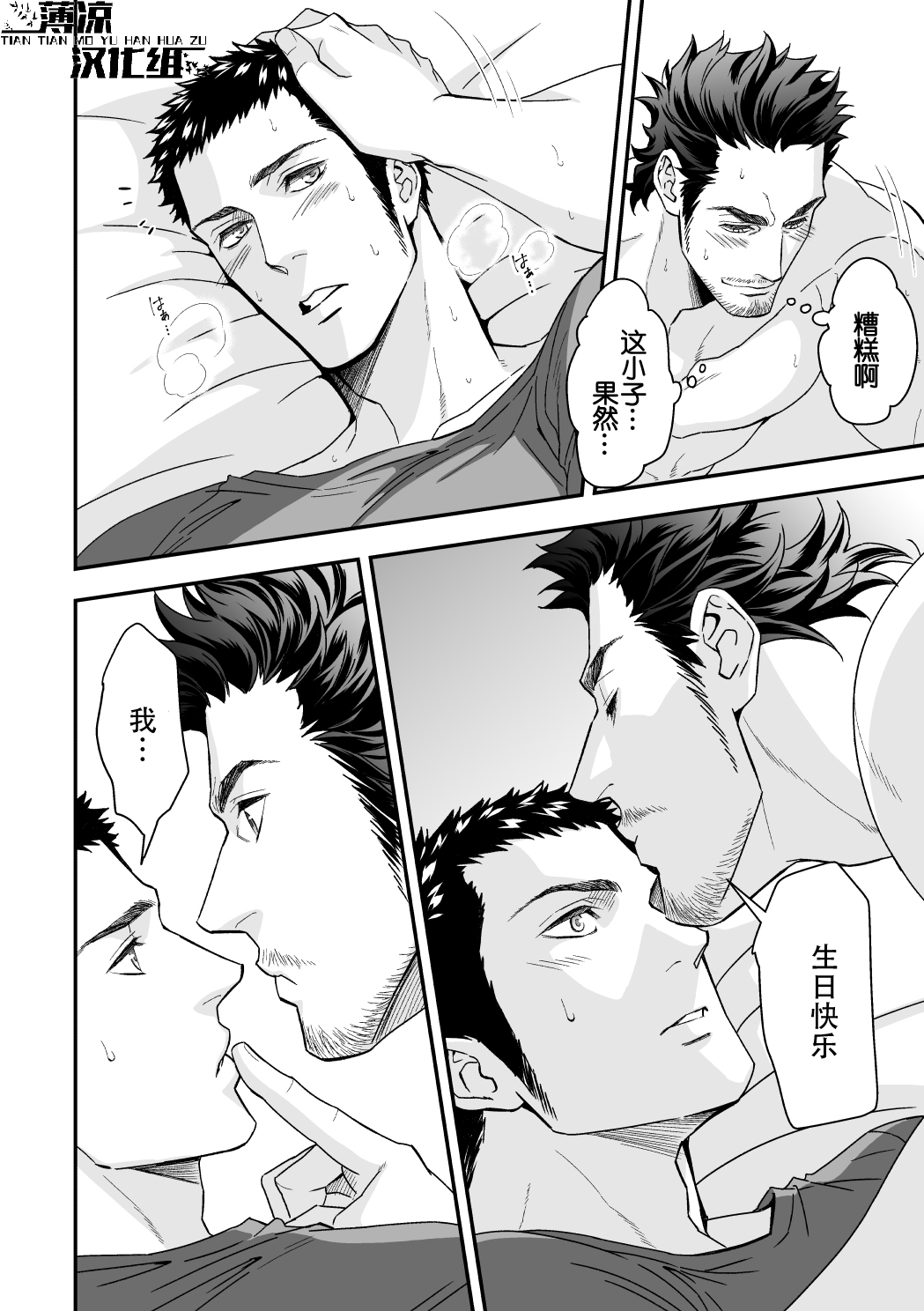 [Unknown (UNKNOWN)] Jouge Kankei ZERO | 上下关系 ZERO [Chinese] [薄凉汉化组] [Decensored] page 30 full