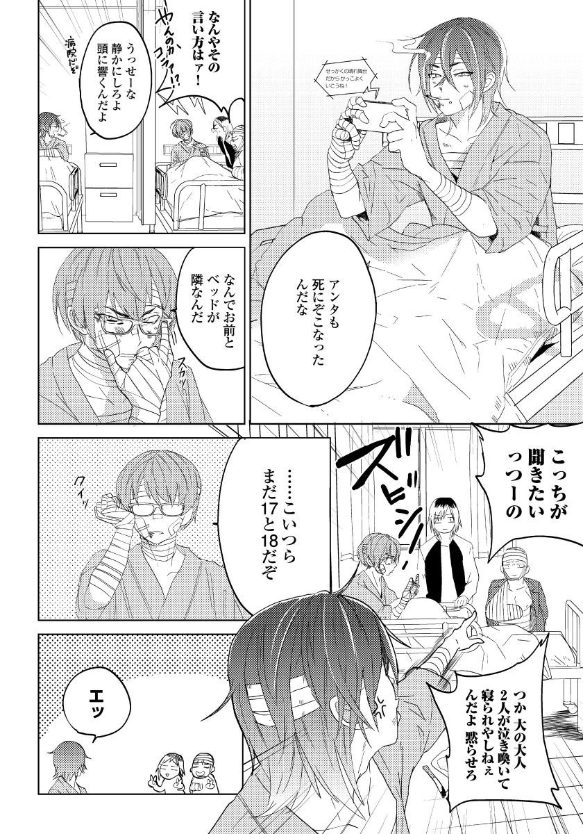 [shoco] Bara to nora inu 6 [Digital] page 19 full