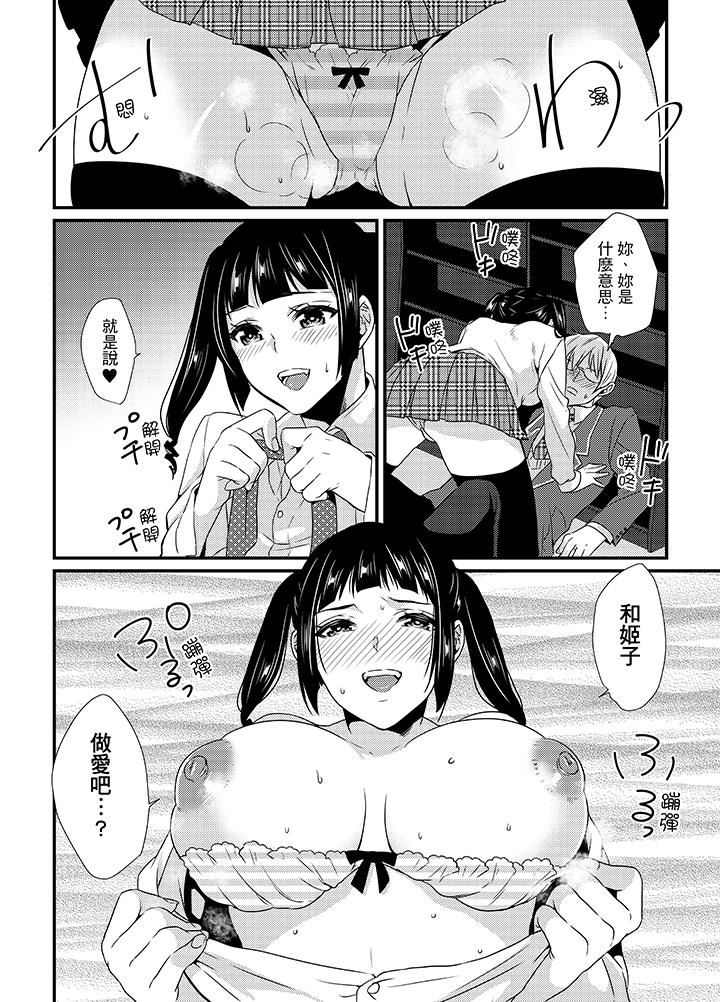 [Hashimoto] Tenkou Shonichi ni… Kyoushitsu de Hitori Ecchi Mirare chatta !? | 轉學第一天⋯在教室裡自慰被看到了！？ [Chinese] page 54 full