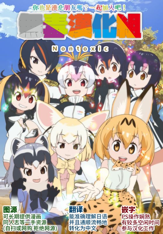 (Mimiket 36) [Happy Birthday (MARUchang)] Animal Friends (Kemono Friends) [Chinese] [无毒汉化组] page 15 full