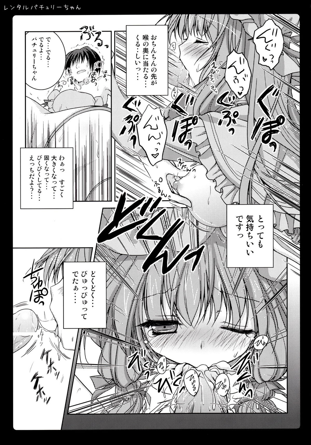 (Reitaisai 8) [Kinokonomi (konomi)] Rental Patchouli Chan (Touhou Project) page 12 full