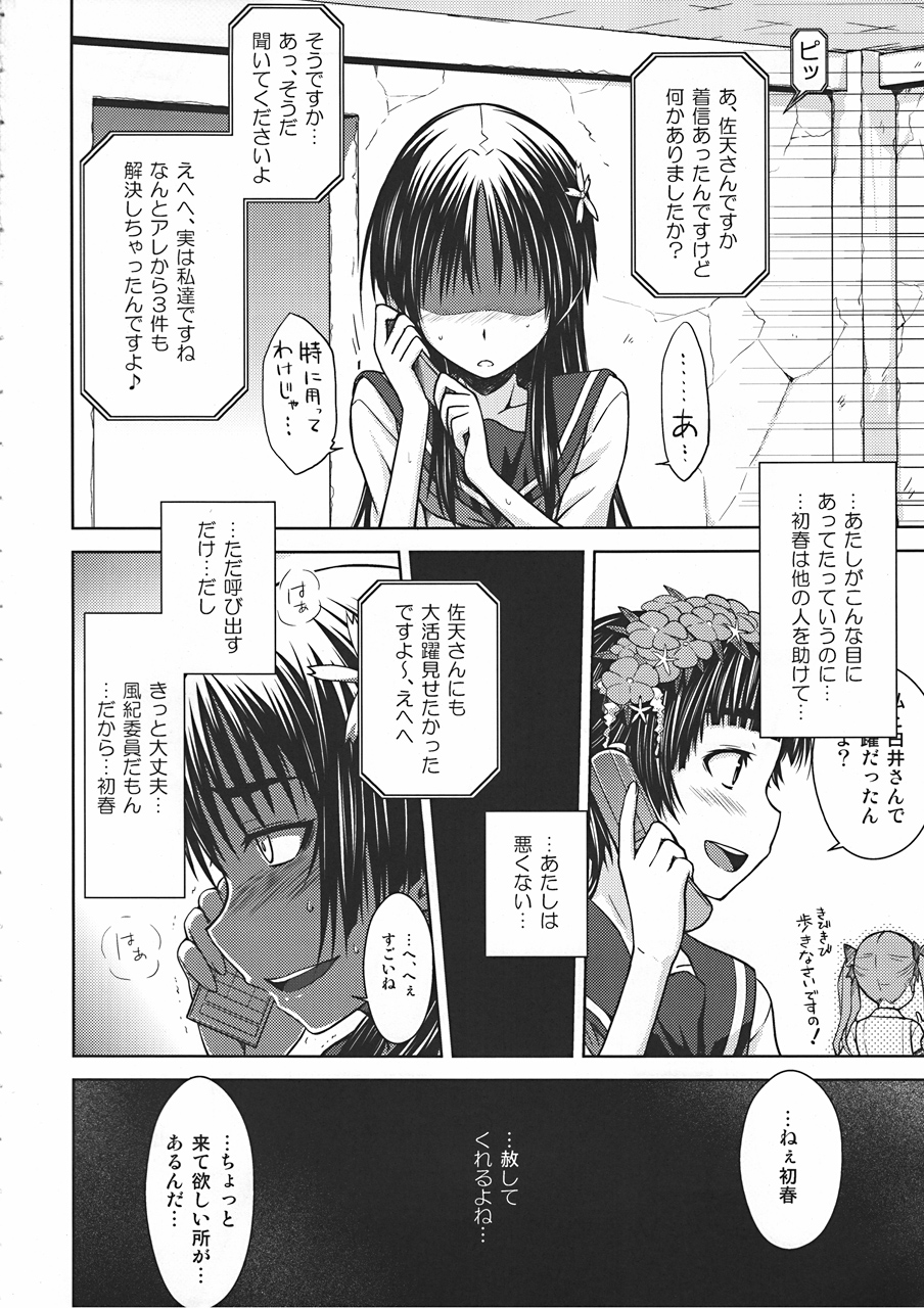 (C78) [Aspergillus (Okara)] Saten Ruiko no Kakushigoto (Toaru Kagaku no Railgun) page 23 full
