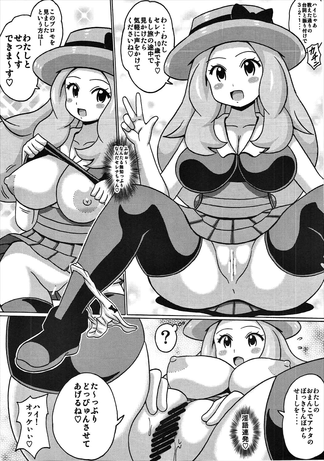 (C86) [Haguruman (Koutarosu)] Serena no TraPro (Pokémon) page 6 full