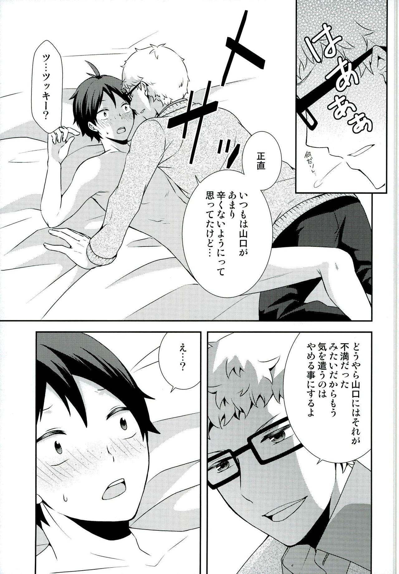 (HaruCC20) [Kirihau (Hazuki Riu)] Suki koso Mono no Jouzu Nare? (Haikyuu!!) page 21 full