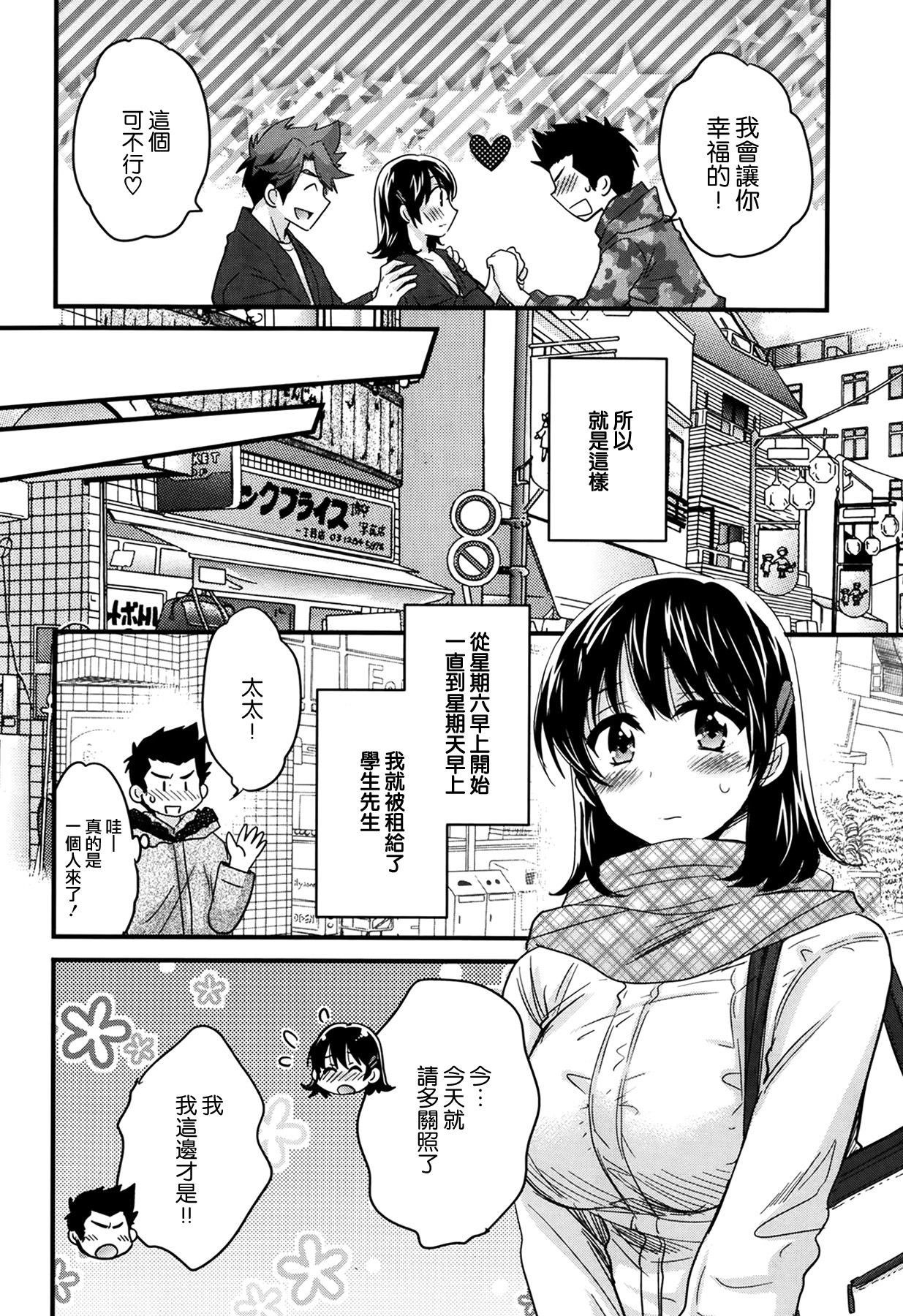 [Pon Takahanada] Niizuma Osenaka Nagashimasu Ch. 5 (Action Pizazz 2014-04) [Chinese] [空気系☆漢化] page 8 full