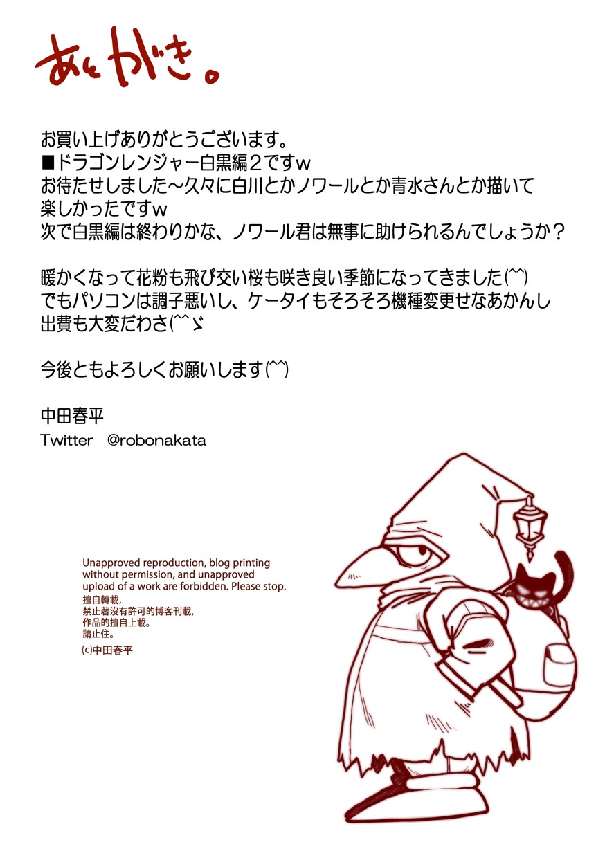 [Gamushara! (Nakata Shunpei)] Dragon Ranger Shirokuro Hen II [Digital] page 17 full