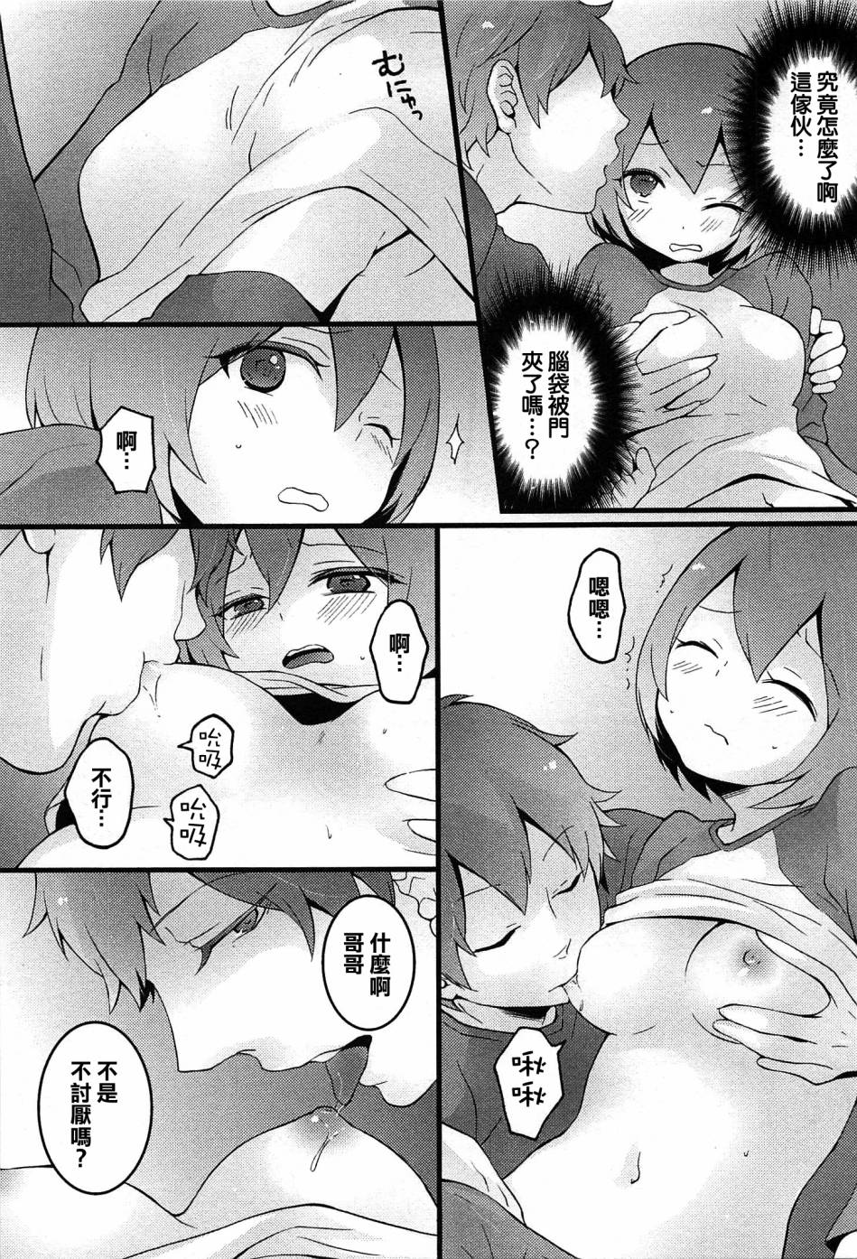 [Nagata Maria] Totsuzen onnanoko ni nattanode, ore no oppai monde mimasen ka? 5 [Chinese][祐希堂漢化組] page 2 full