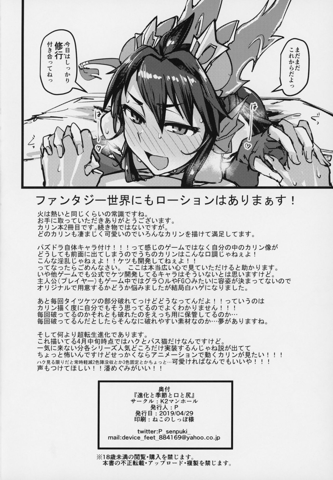 (COMIC1☆15) [K2 Manhole (P)] Shinka to Kitsetsu to Kuchi to Shiri (Puzzle & Dragons) page 33 full