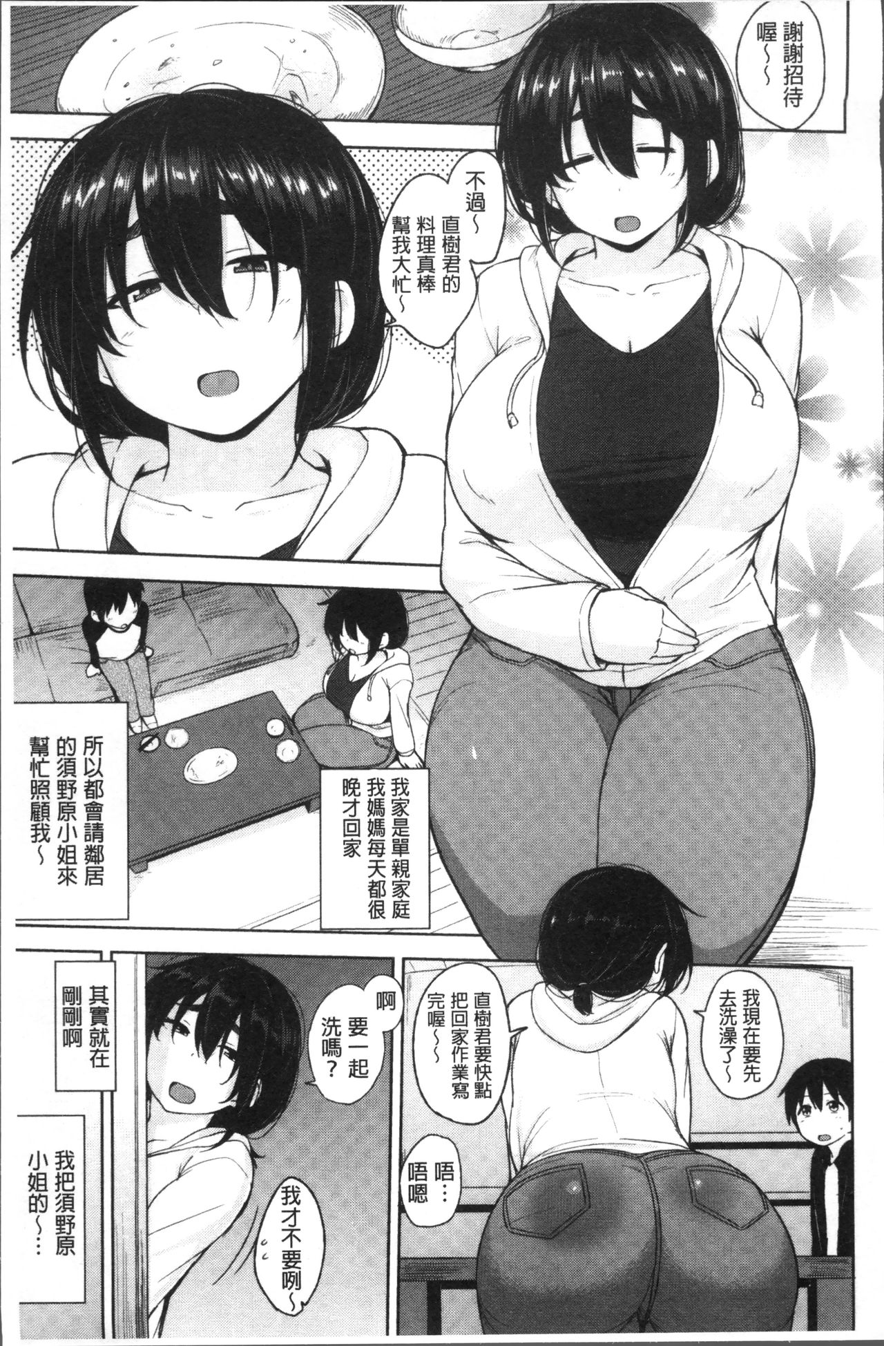 [Nanao Yukiji] Niku Chichi DAYS [Chinese] page 27 full