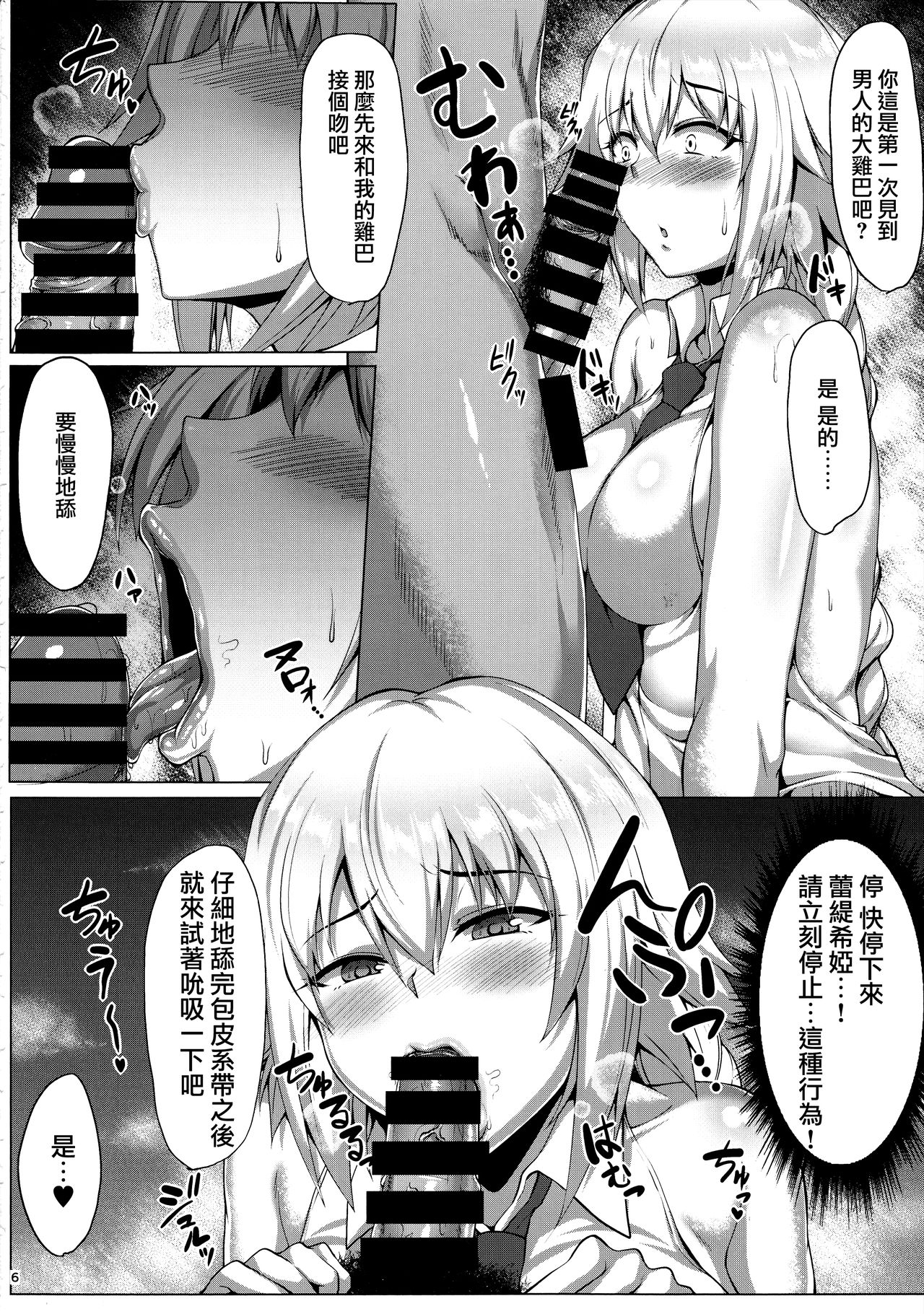 (C94) [Saint Seiya (Saint Shiro)] Seijo-sama ga Yagai Roshutsu ya Hentai Koubi nante Suru Wake Nai (Fate/Apocrypha) [Chinese] [無毒漢化組] page 8 full