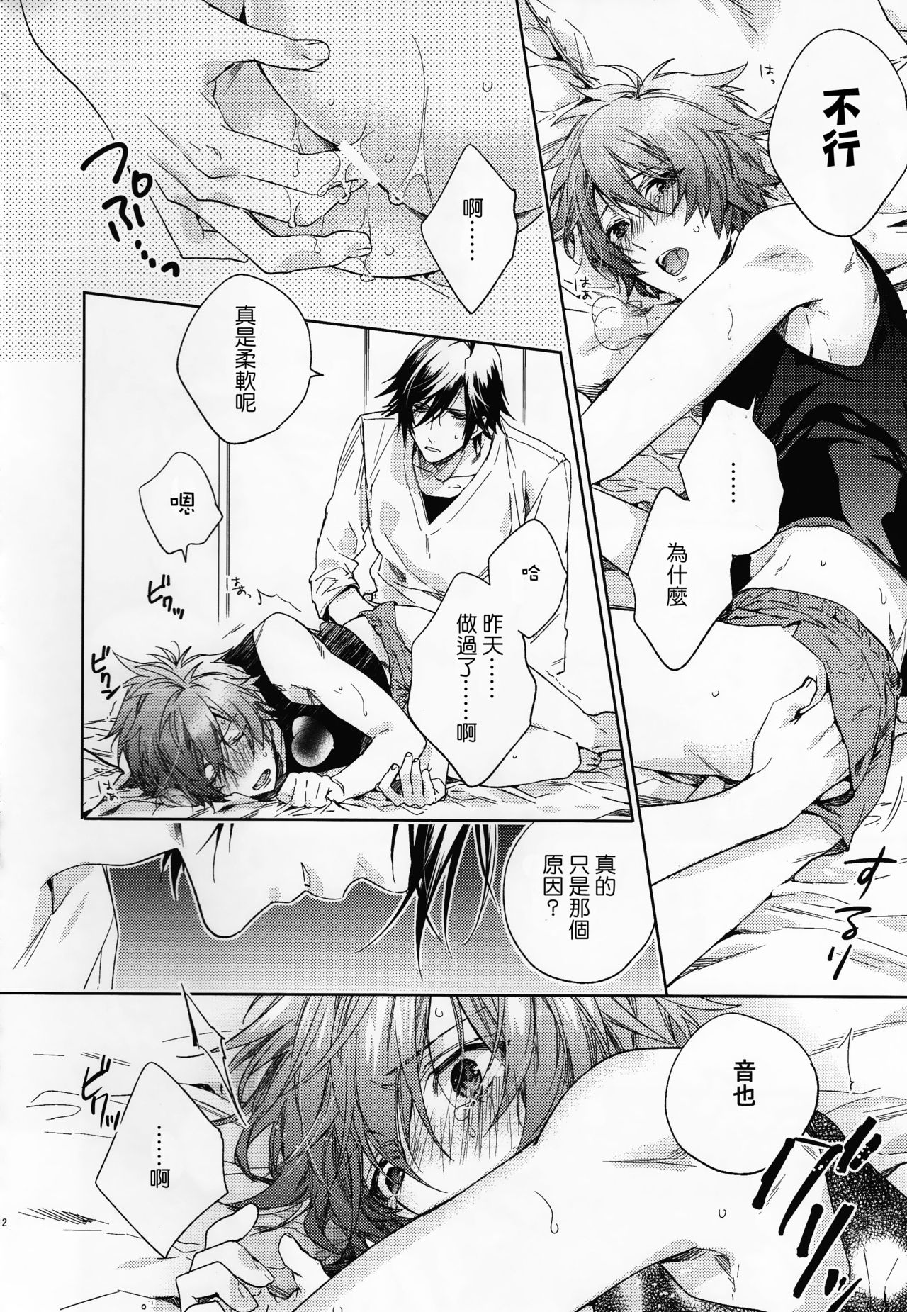 (C88) [LEGO! (Nakagawa)] JACKPOT (Uta no Prince-sama) [Chinese] [CE家族社] page 13 full