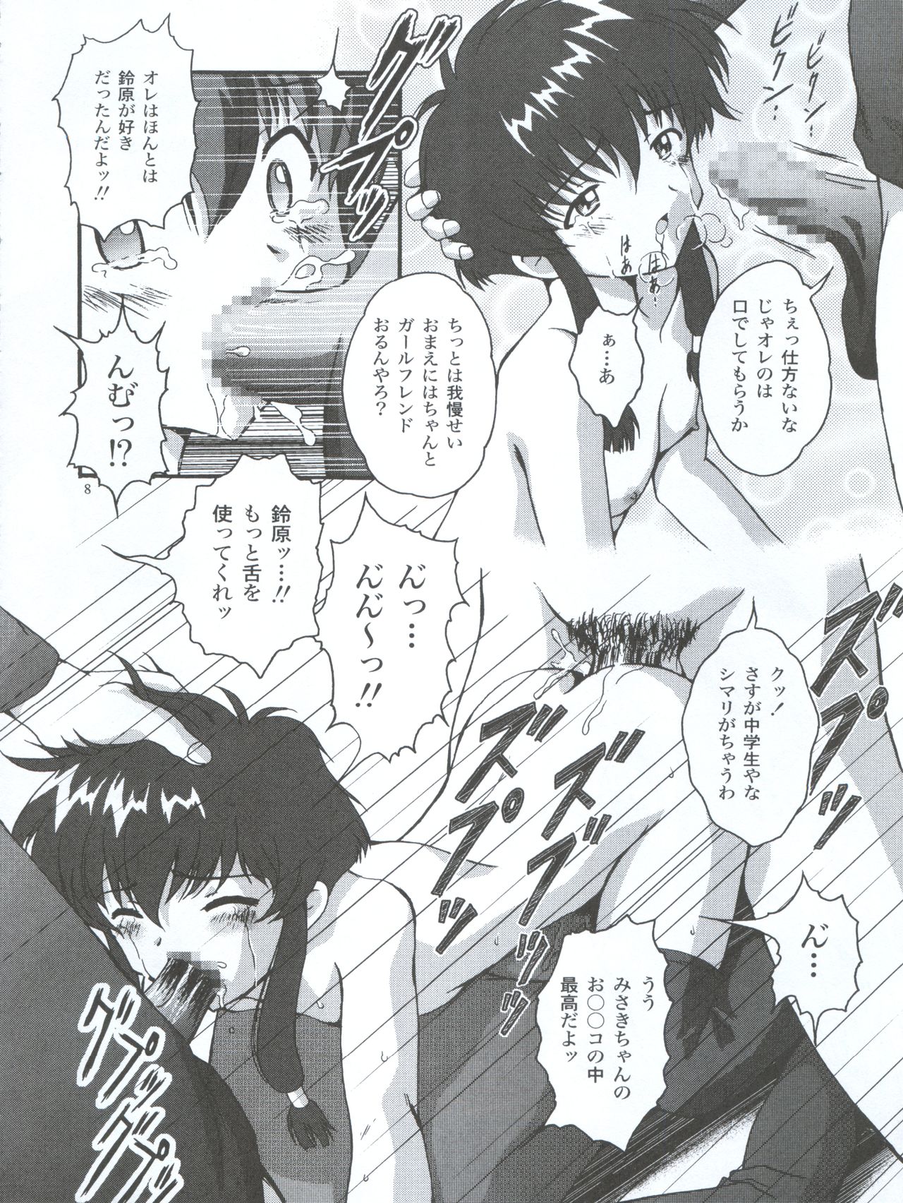 (CR31) [Jitsuyou Tosho Fukyuukai (Pino)] Angelic Desire (Angelic Layer) page 8 full