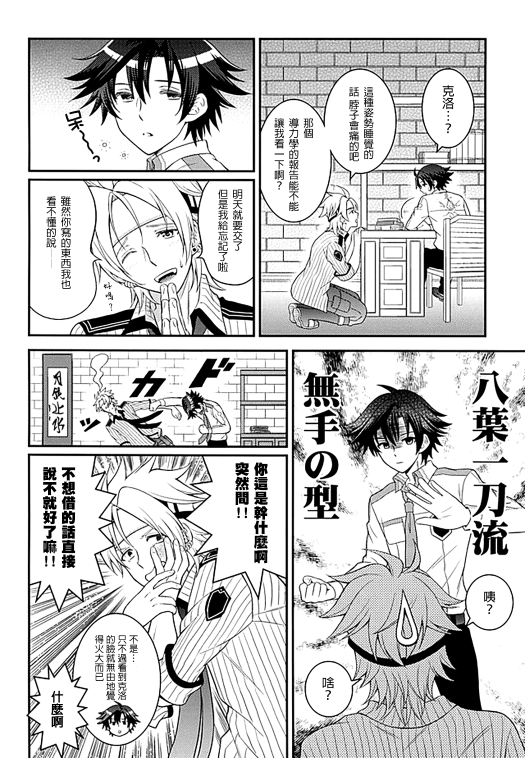 (SUPER23) [Hakuchuu Doudou (Rian)] Shounen wa Denki Hitsujin no Yume o Miru ka Vol. 1 (The Legend of Heroes: Sen no Kiseki) [Chinese] [沒有漢化] page 8 full