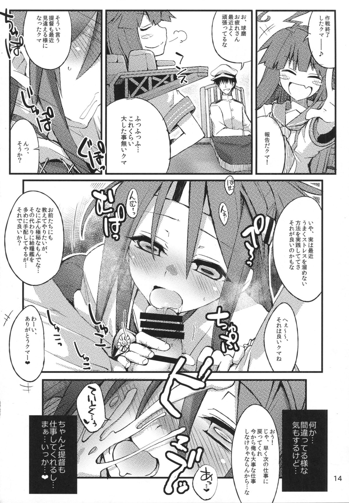 (Gunreibu Hamamatsuchou Shuho 2) [241 Inc. (Fujii Jun)] Zuhotto. (Kantai Collection -KanColle-) page 13 full