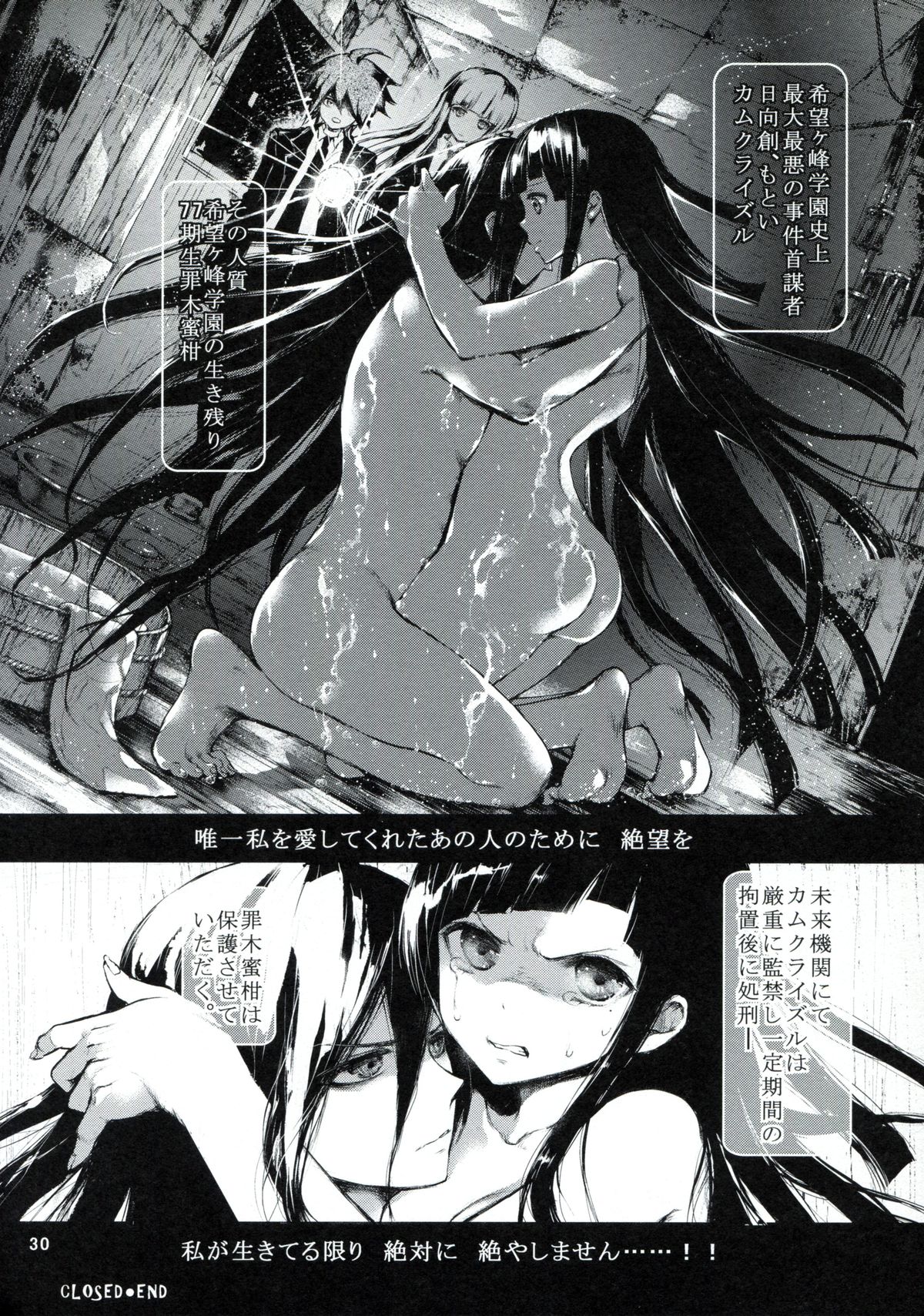 (C85) [RE:LAY (Kuroiwa Madoka)] CLOSED (Super Danganronpa 2) page 29 full