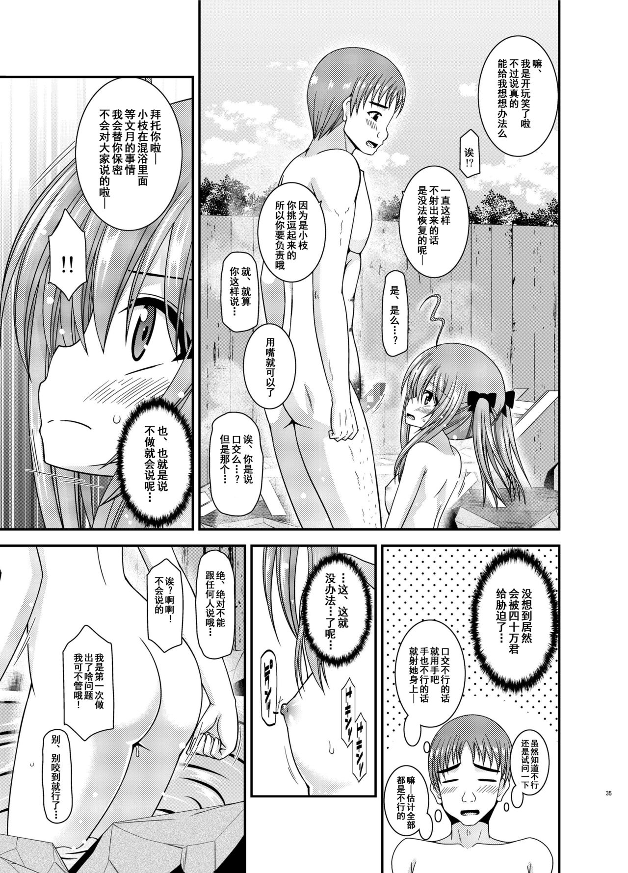 [valssu (Charu)] Roshutsu Shoujo Nikki 19 Satsume [Chinese] [流星汉化] [Digital] page 34 full