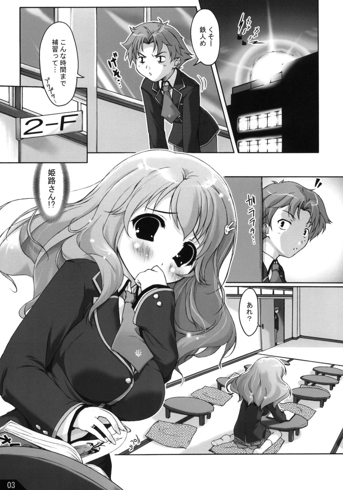 (COMIC1☆4) [Alchemist Works] Boku to ano Musume to ABC (Baka to Test to Shoukanjuu) page 4 full